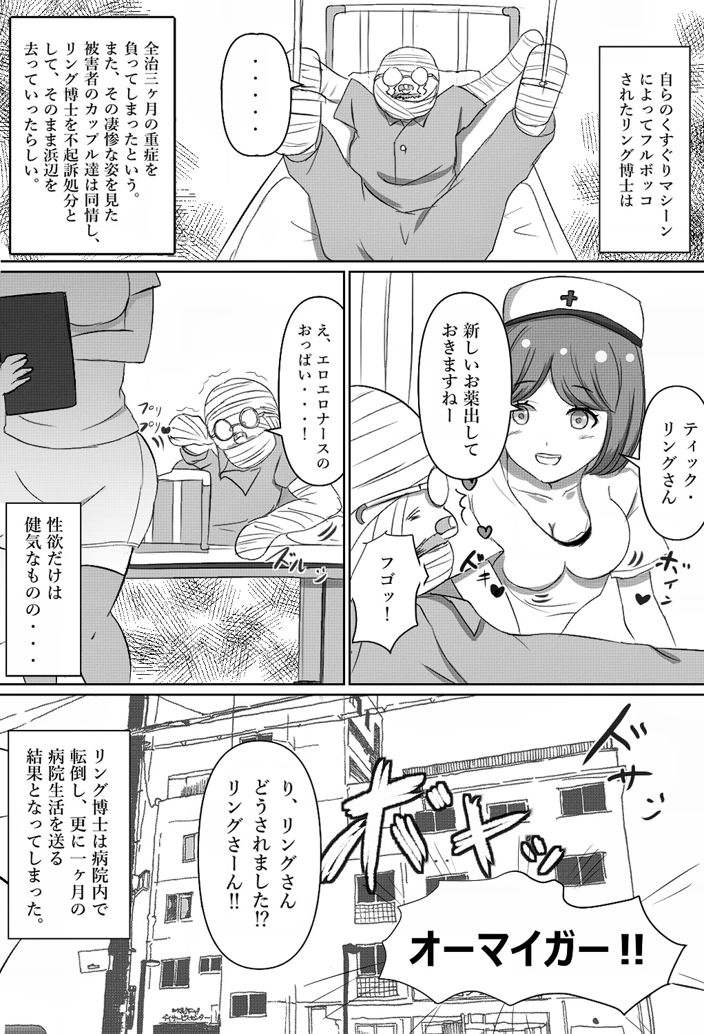 [Yammaruma] Tensai Kagakusha Tick Ling Hakase no Toumei Kusuguri jikken page 27 full