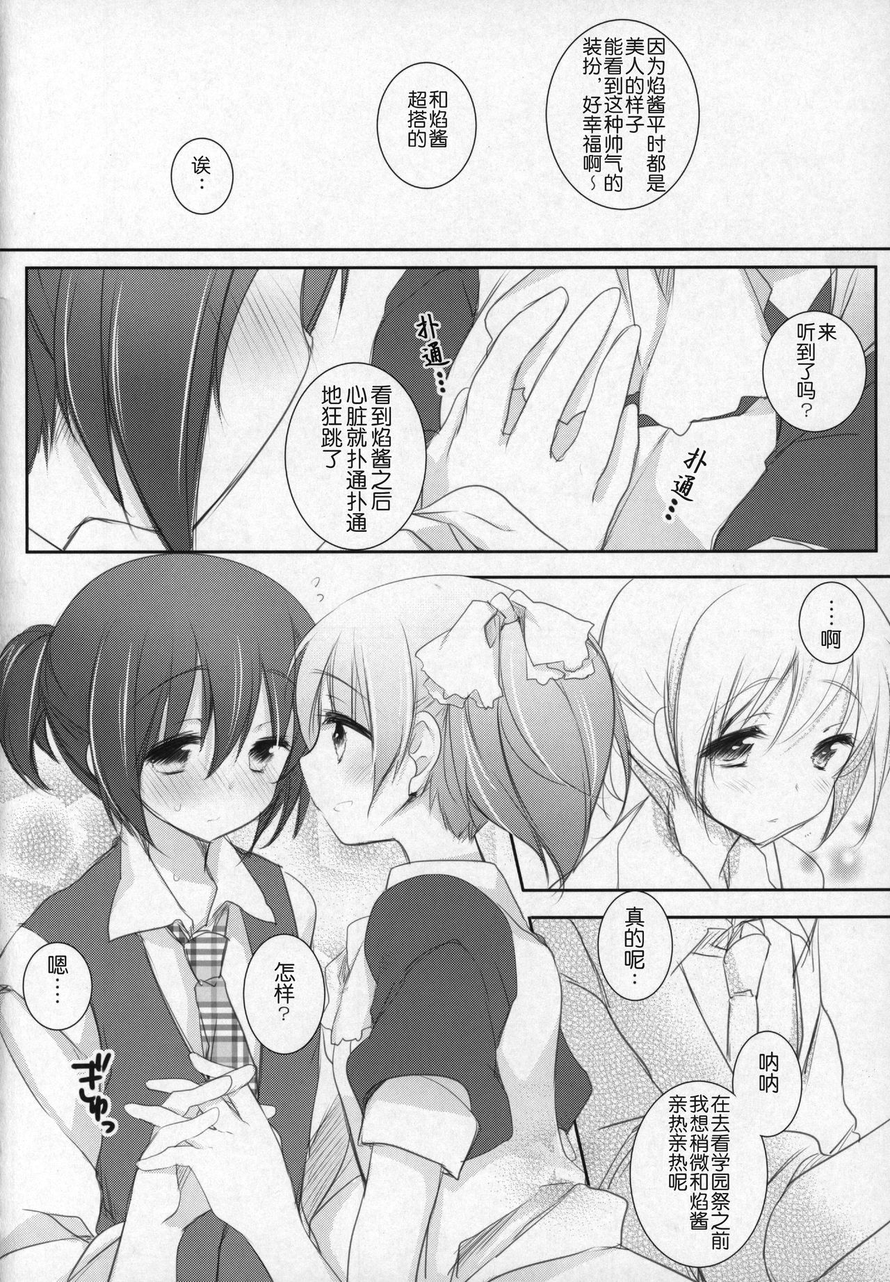 (Mou Nanimo Kowaku Nai 16) [Momo9 (Shiratama Yomogi)] Hinichijou-teki Shiawase Kuukan (Puella Magi Madoka Magica) [Chinese] [吼姆喵个人汉化] page 6 full