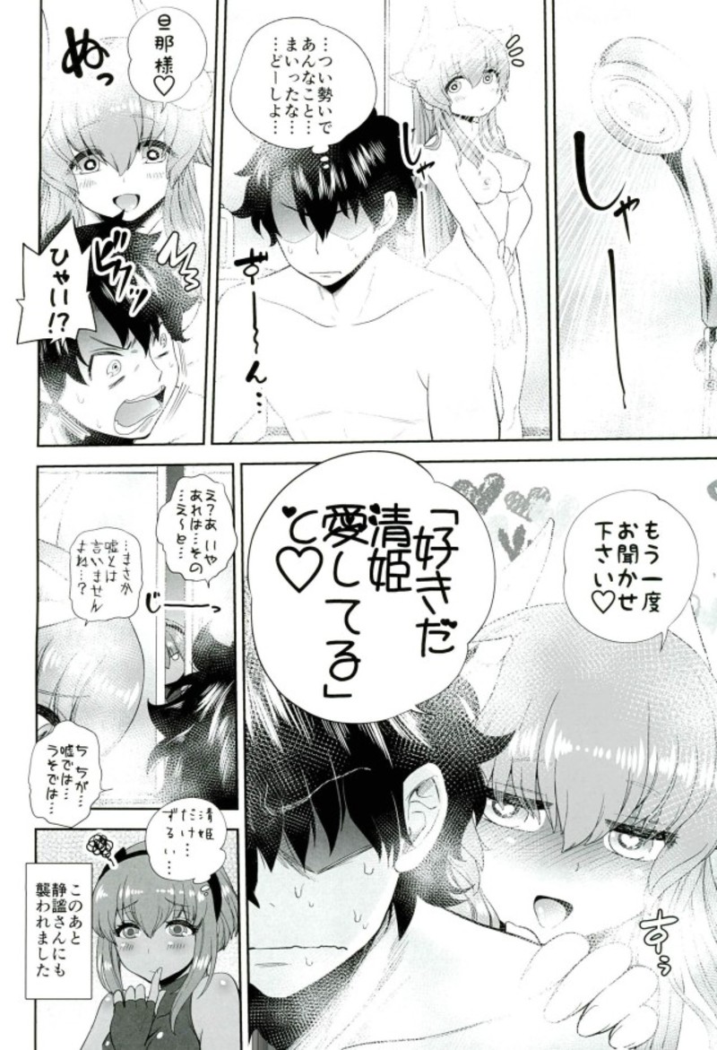 てんしんかしょ〜ざんまい (FGO) page 19 full