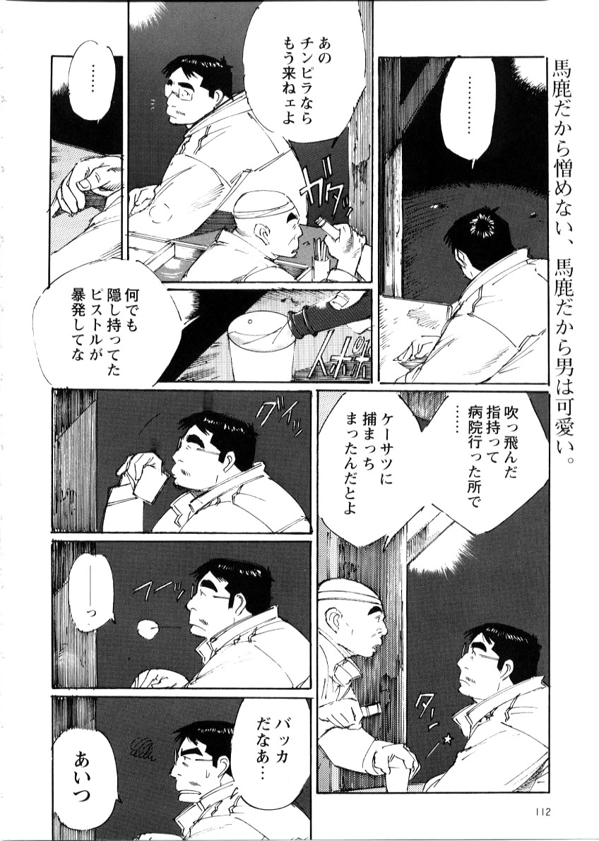 Nonbe Kensuke - Umashika page 16 full