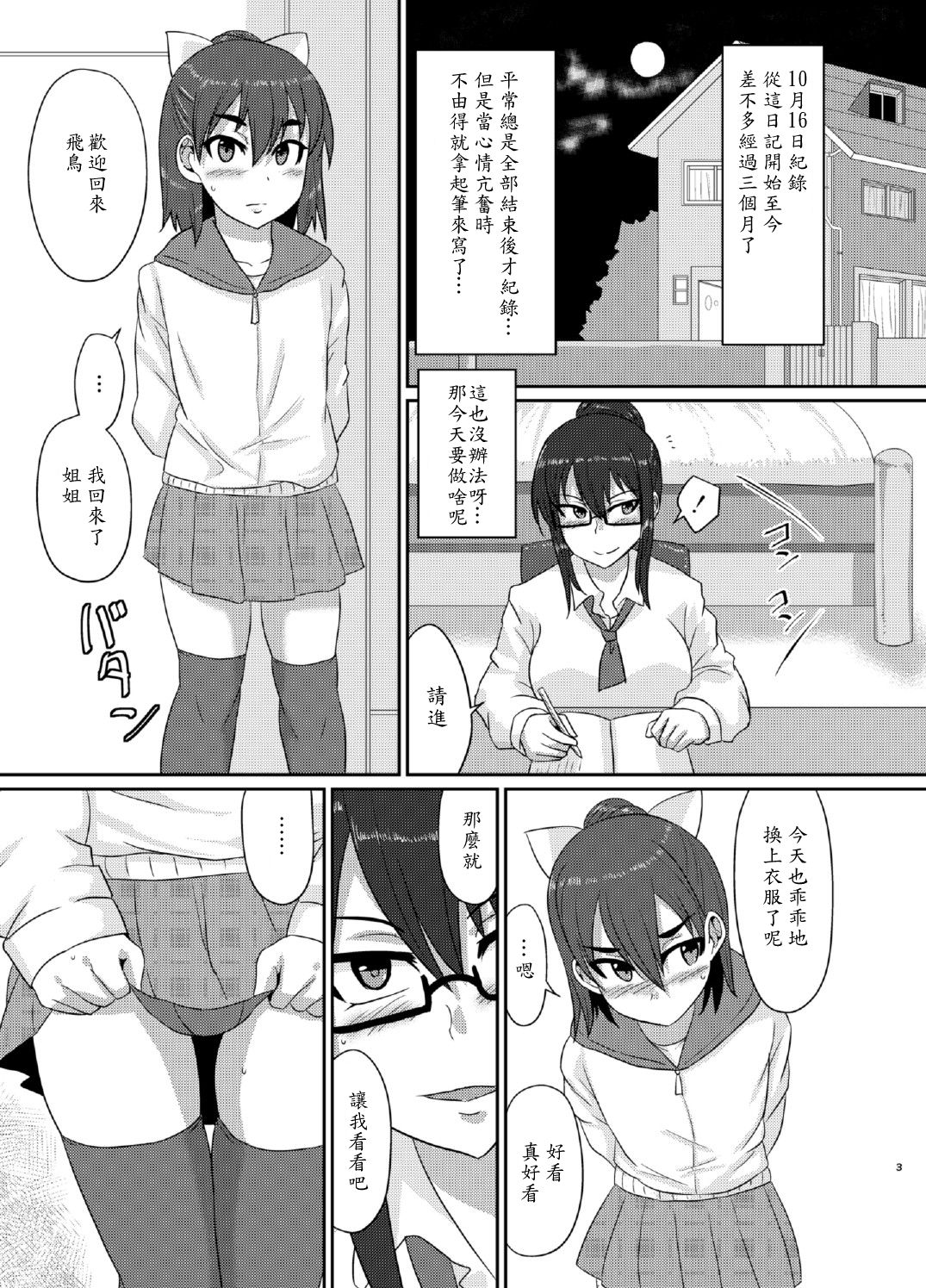 (Futaket 12) [Rock Steady (Suzurame)] M's diary [Chinese] [輝夜漢化] page 3 full