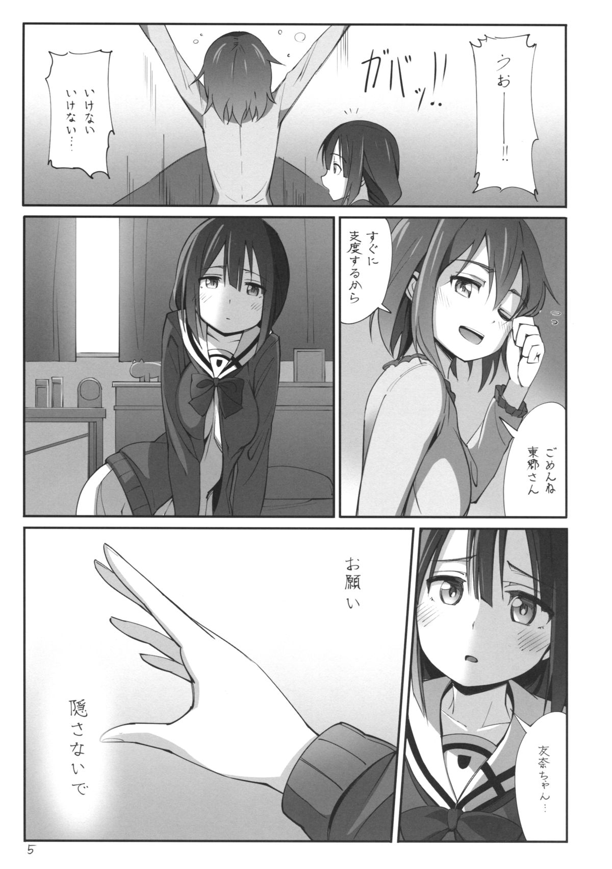 (Yuushabu Mankai - Yuushabu Kokoroe, Hitotsu!) [JUNK STORY (Michairu)] Dear Feeling (Yuuki Yuuna wa Yuusha De Aru) page 7 full