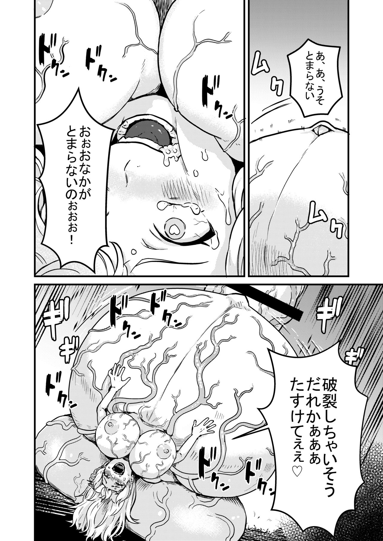 [キツネコパンダヌキ] 魔理沙膨張破裂 (東方 Project) [DL] page 17 full