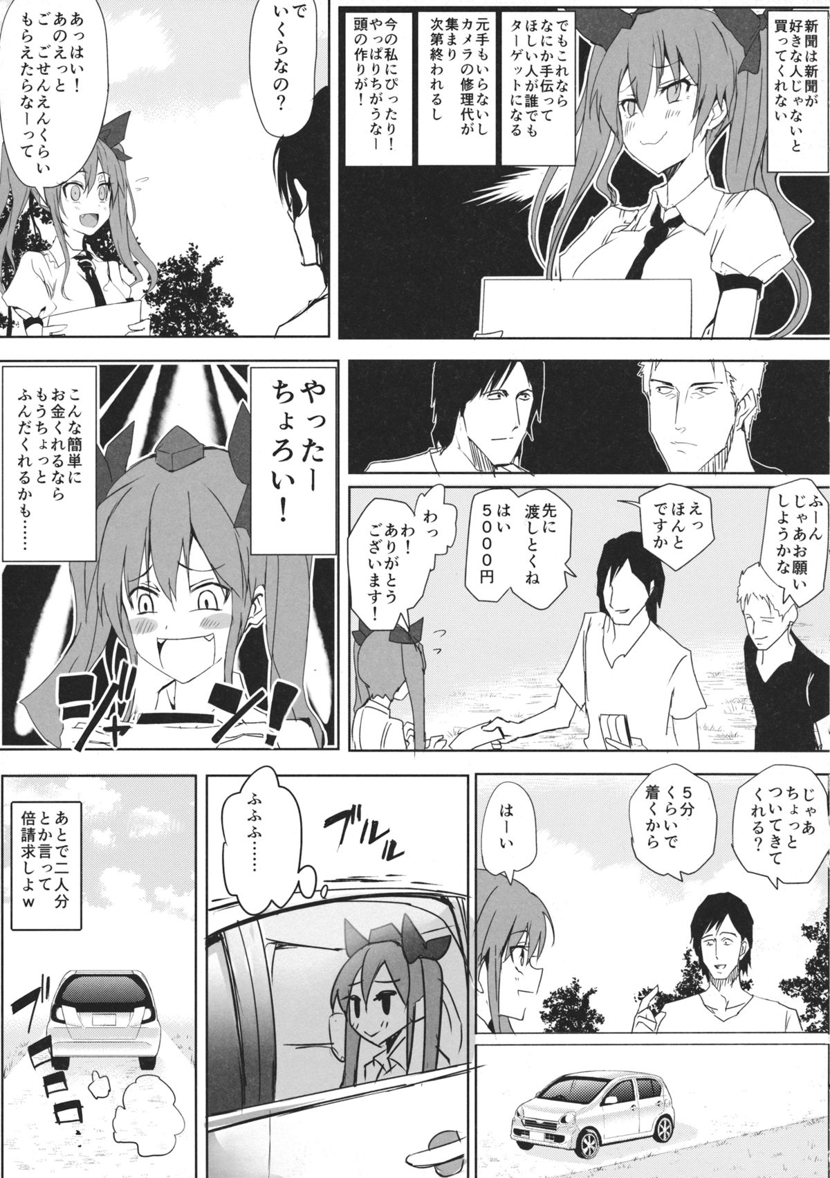 (C87) [Yatsugami Ryouriten (Yatsugami Tenchou)] Hatate-chan no Arbeit (Touhou Project) page 6 full