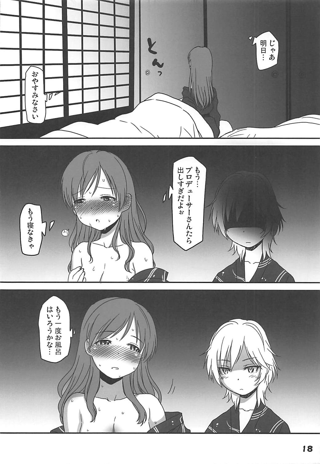 (C91) [Youseimangasya (Sakaki Imasato)] Onsen Ryokan de Nitta-san ni Mi mo Kokoro mo Iyasareru Kyuujitsu (THE IDOLM@STER CINDERELLA GIRLS) page 17 full