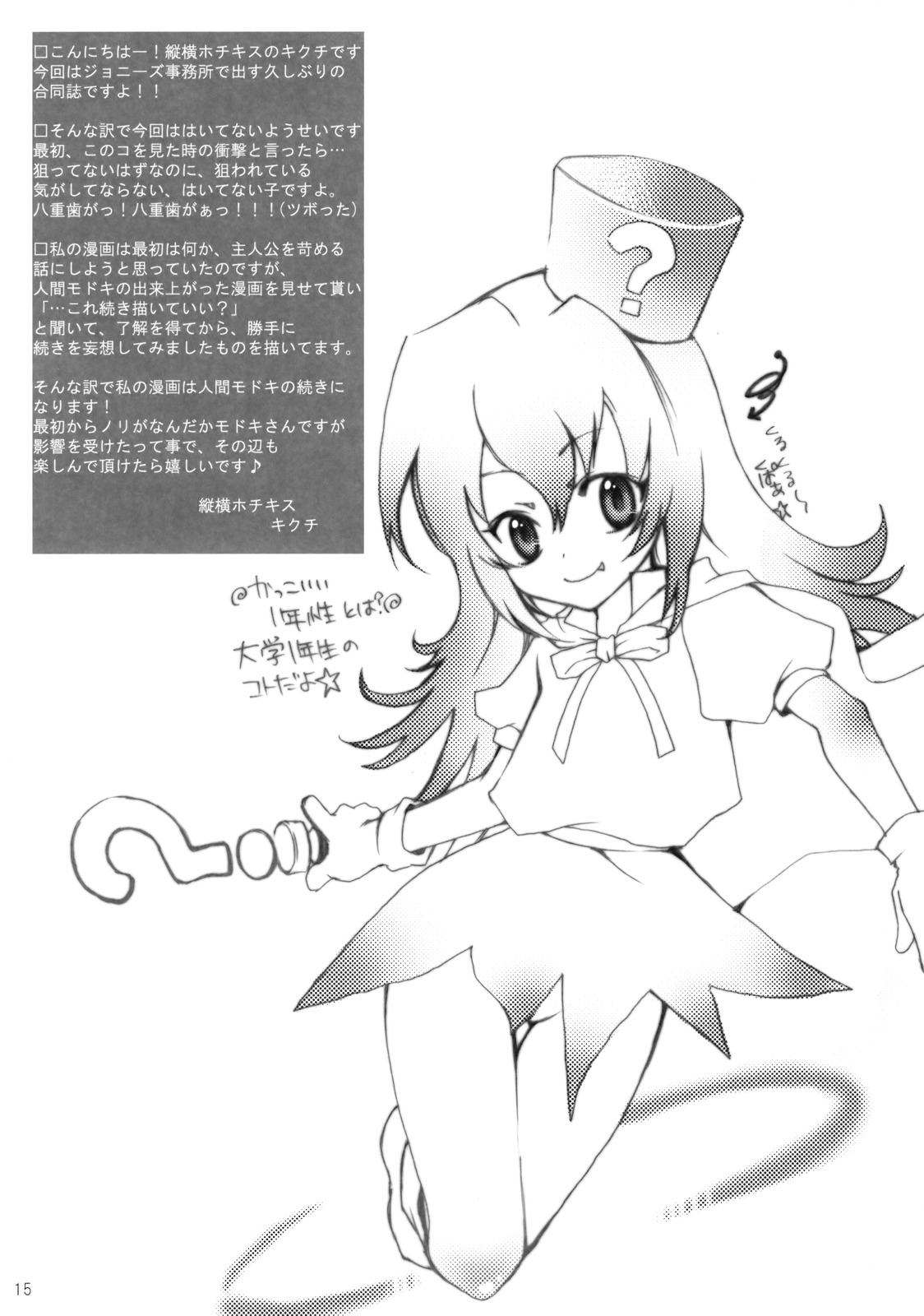(SC39) [Various (Various)] Hatena? Challenge! (Challenge First-Year-Student) page 15 full