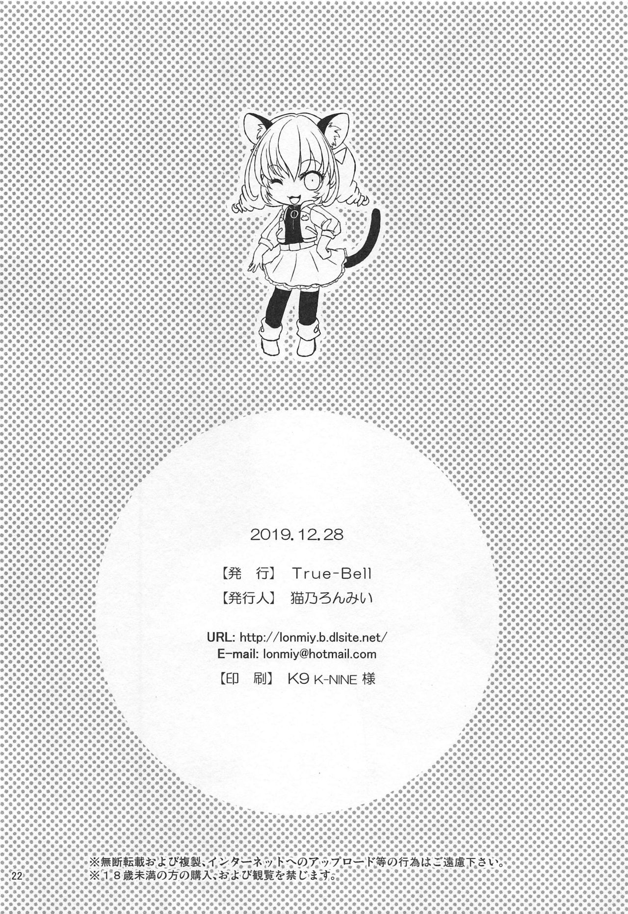 (C97) [True-Bell (Nekono Lonmiy)] Yuni Seku 2 (Star Twinkle PreCure) page 21 full