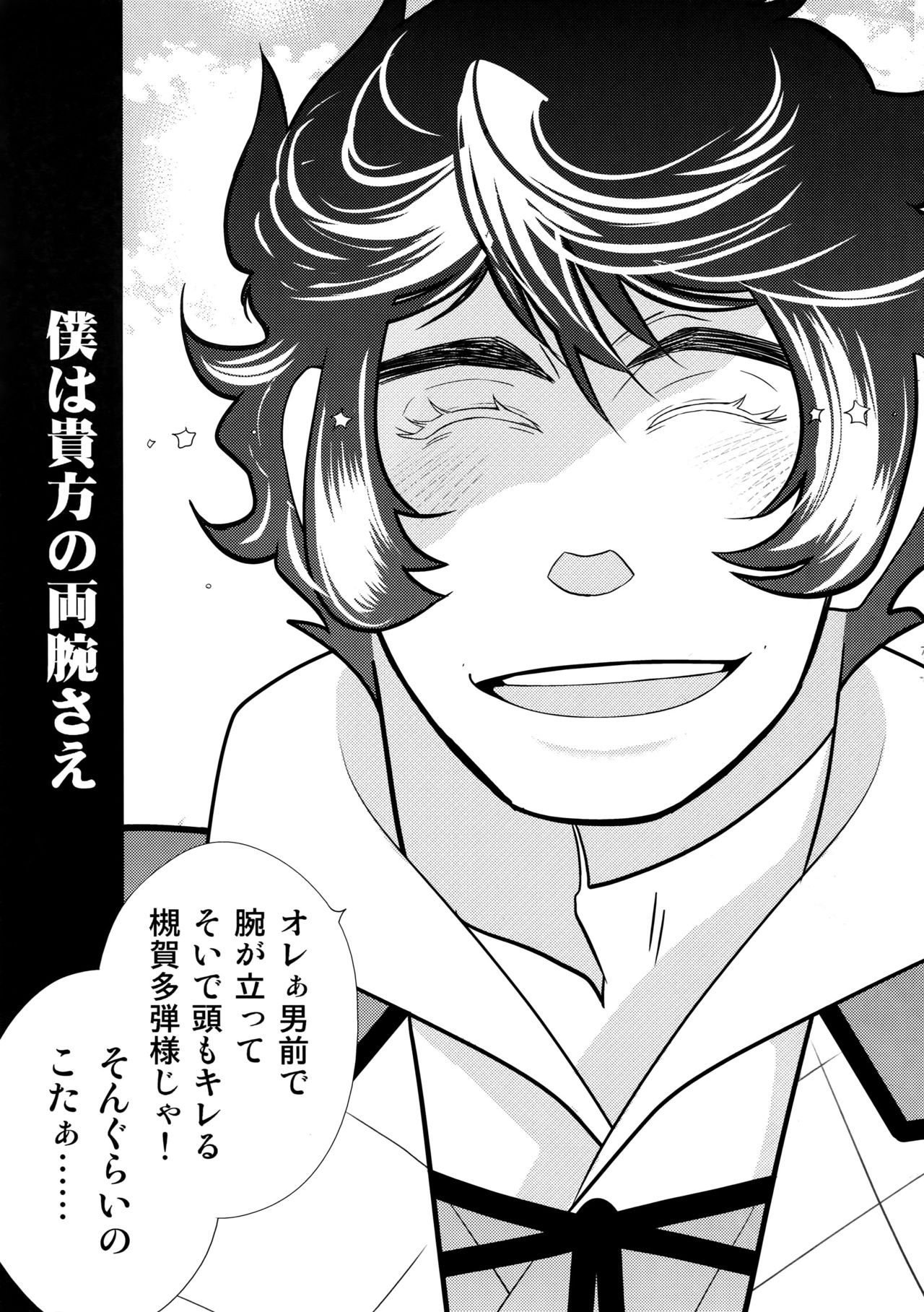 [+810 (Yamada Non)] night has become a sunny dawn because of you (Persona 4) page 74 full