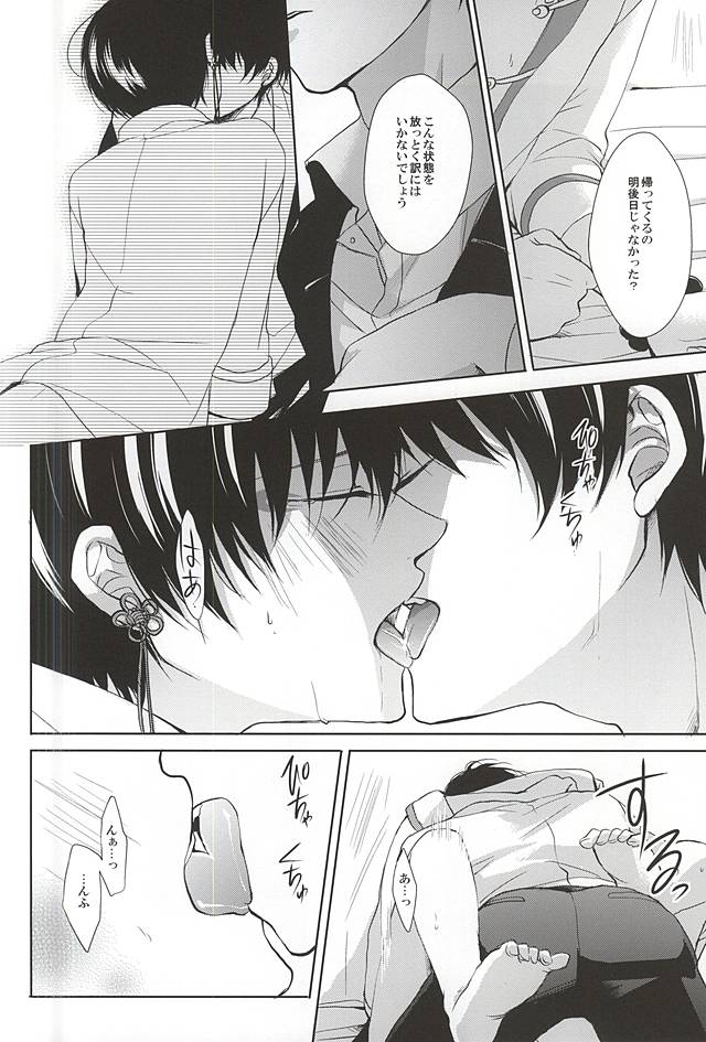 (C88) [PEPERMOON (Soraumi Riku)] Telephone Help Me (Hoozuki no Reitetsu) page 38 full