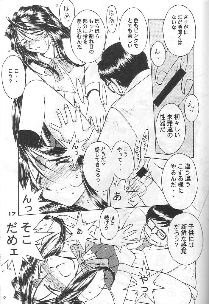 (C57) [CIRCLE OUTERWORLD (Chiba Shuusaku)] MIDGARD 12 (Ah! My Goddess) page 16 full