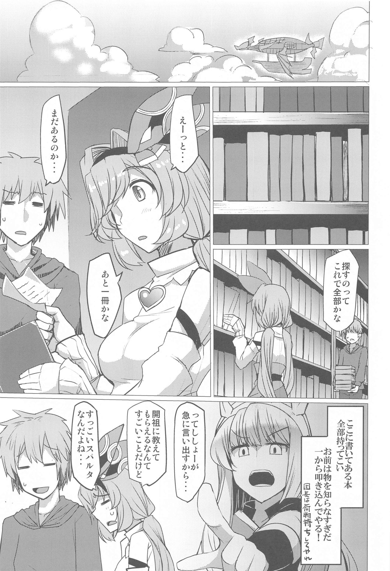 [Nori Tokumori (Iwanori)] Kuso… Jirette-na Oresama Chotto Yarashii Funiki ni Shitekuru (Granblue Fantasy) page 2 full