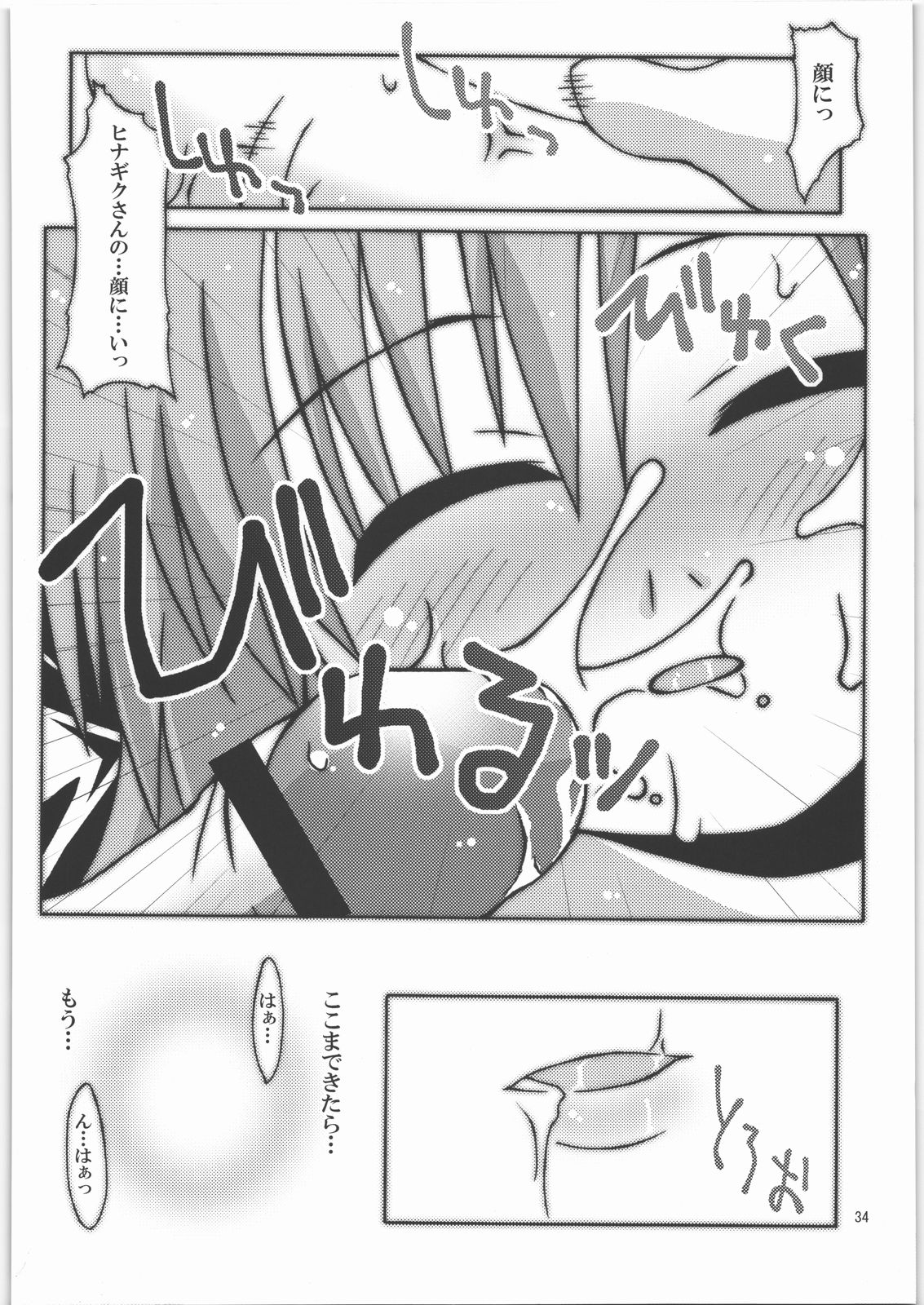 [SASA-KAMA] Daisy 2 (Hayate no Gotoku!) page 34 full
