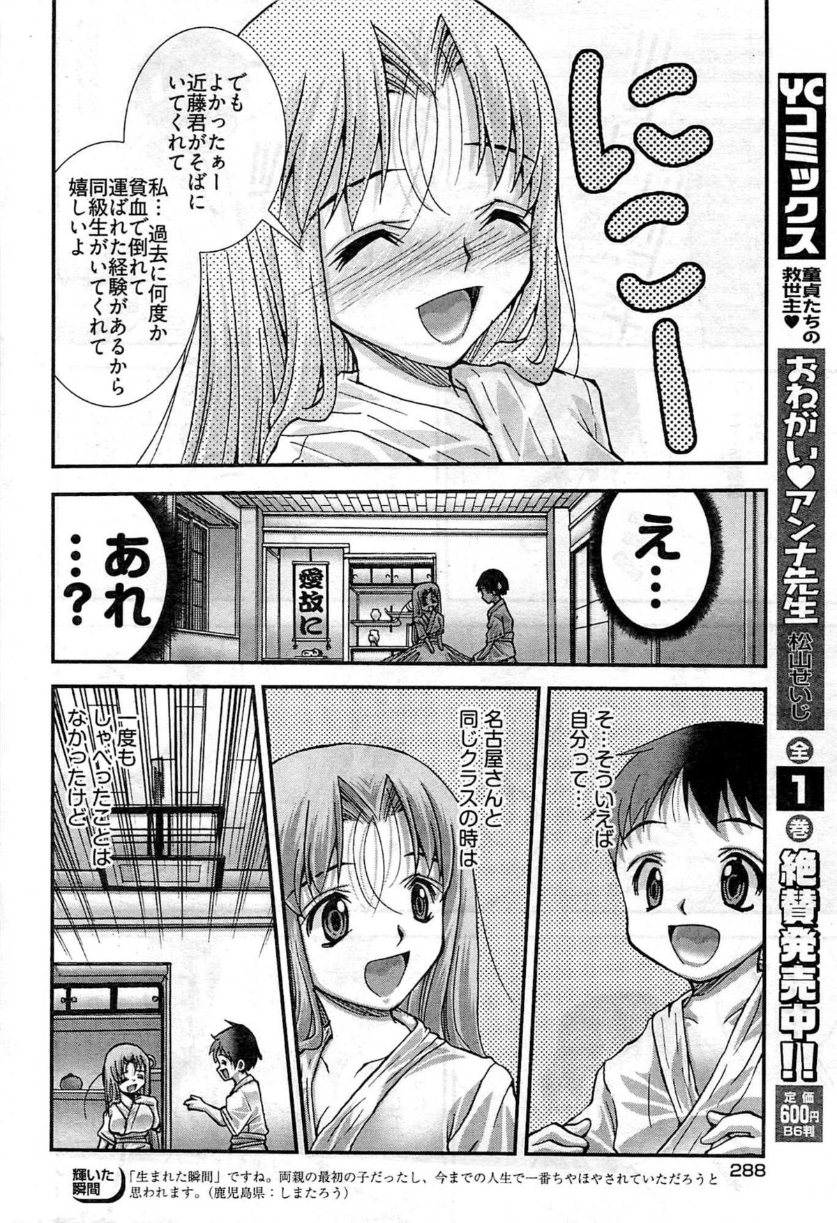 Onegai Anna Sensei New Chapters page 50 full