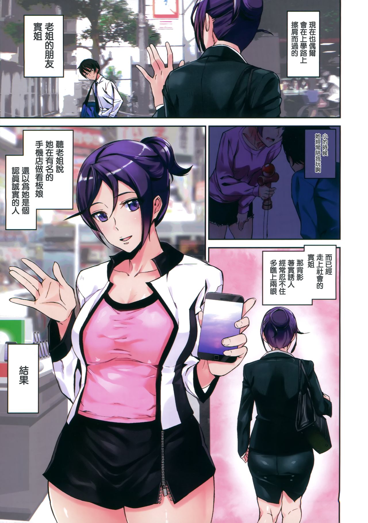 [Ashiomi Masato] Crime Girls [Chinese] [無邪気漢化組] page 3 full