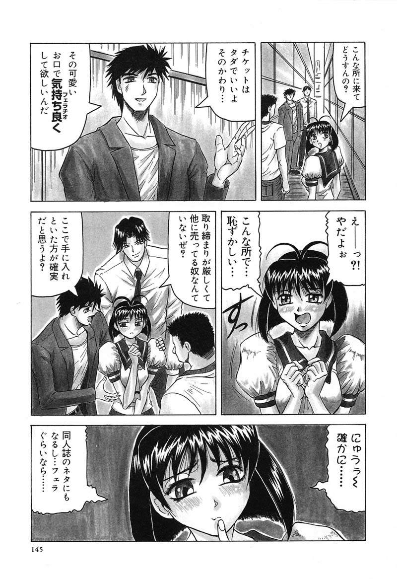 [Jamming] Hizashi yori Azayaka ni, Gekkou yori Ayashiku... page 147 full