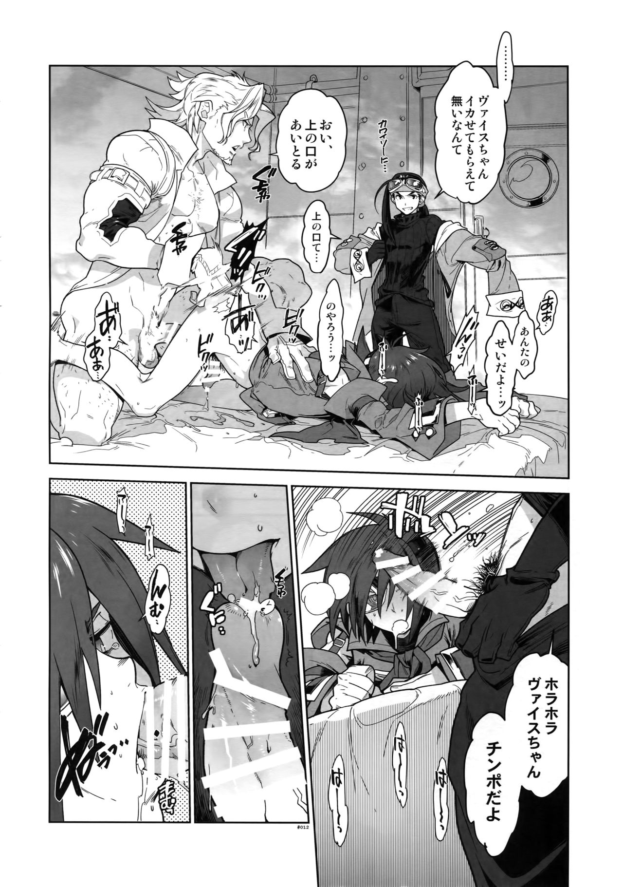 (C89) [Article 60 of Criminal Code (Shuhan)] RaKuGaKi. 20151230 (Skies of Arcadia) page 11 full