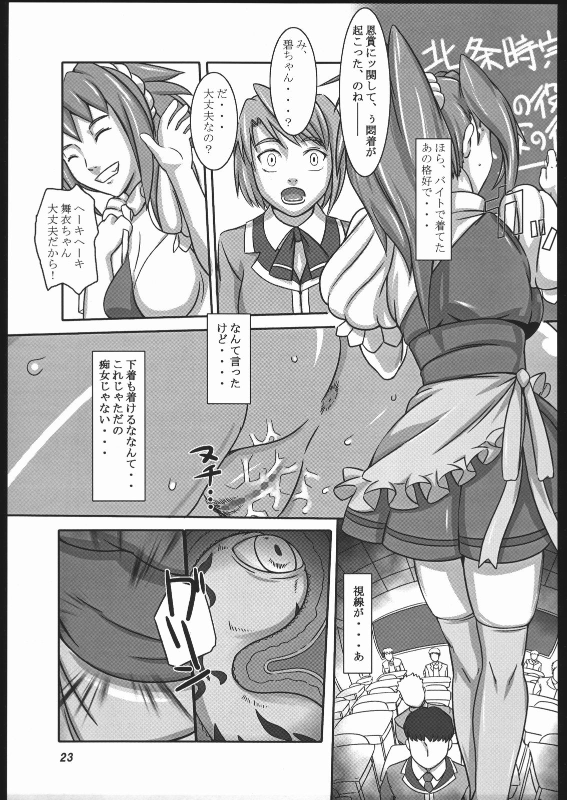 (C68) [Kigeki Banzai (Suzuhara Kouki)] Midori HiME (Mai-HiME) page 22 full