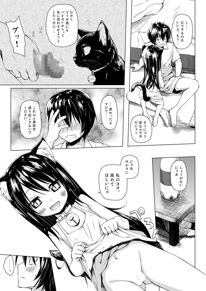 [Noraneko-no-Tama (Yukino Minato)] Monokemono Soushuuhen Goya [Digital] page 12 full