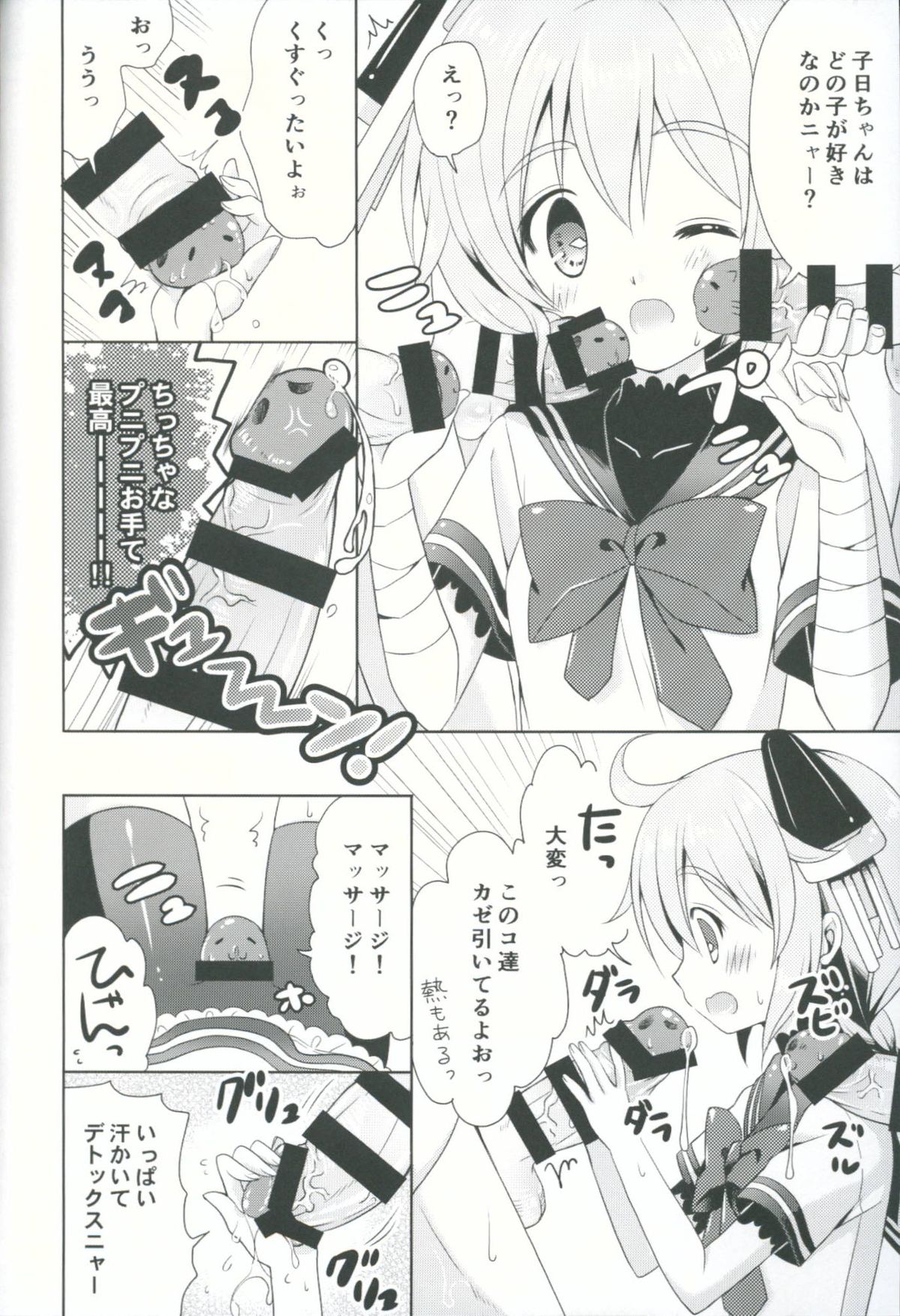 (C86) [Apple Water (Ringo Sui)] Muboubitte Nan no Hi (Kantai Collection -KanColle-) page 5 full