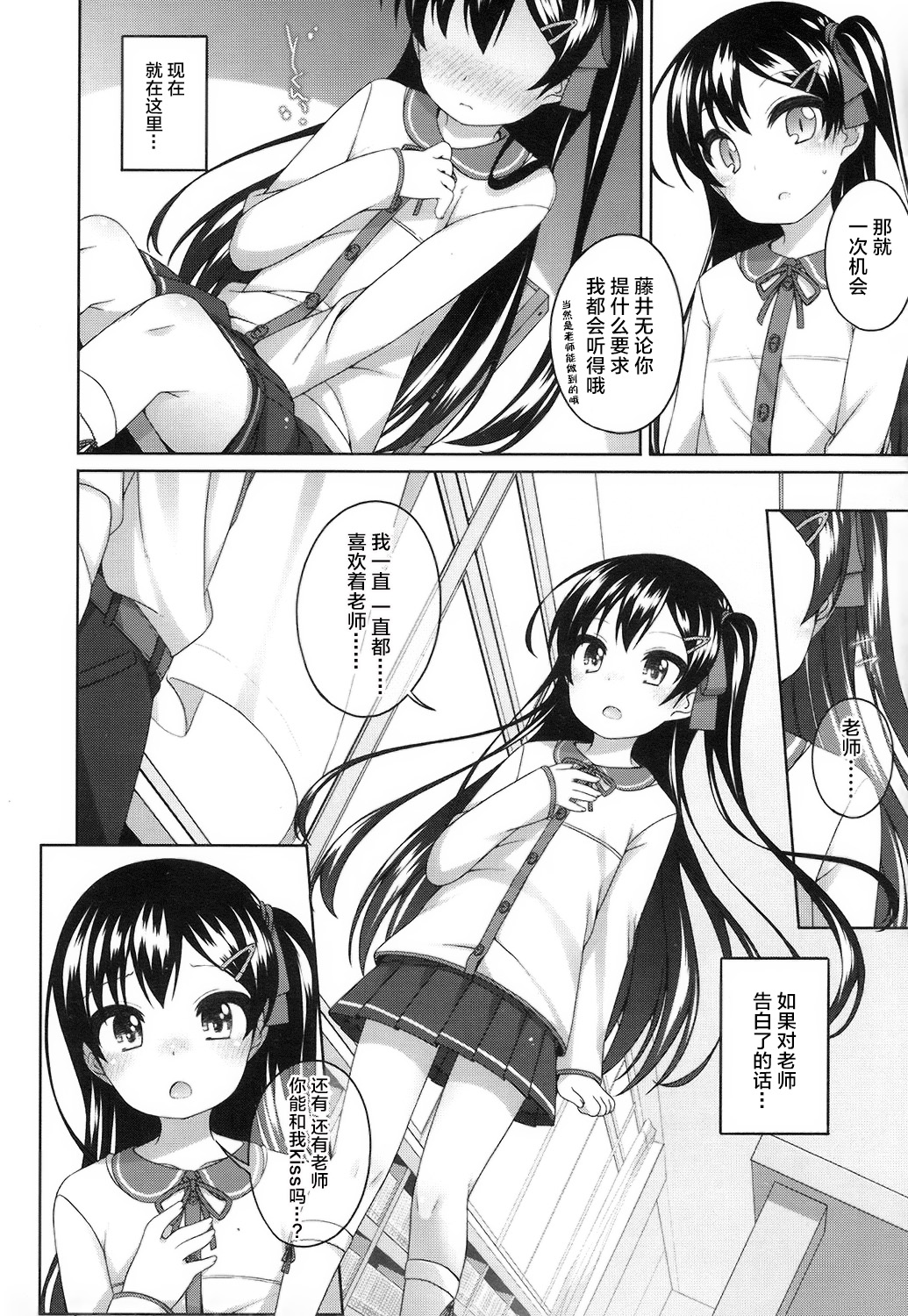 [Shouji Ayumu] rokunenme no koigokoro (COMIC LO 2016-10) [萝莉援助汉化组] page 9 full