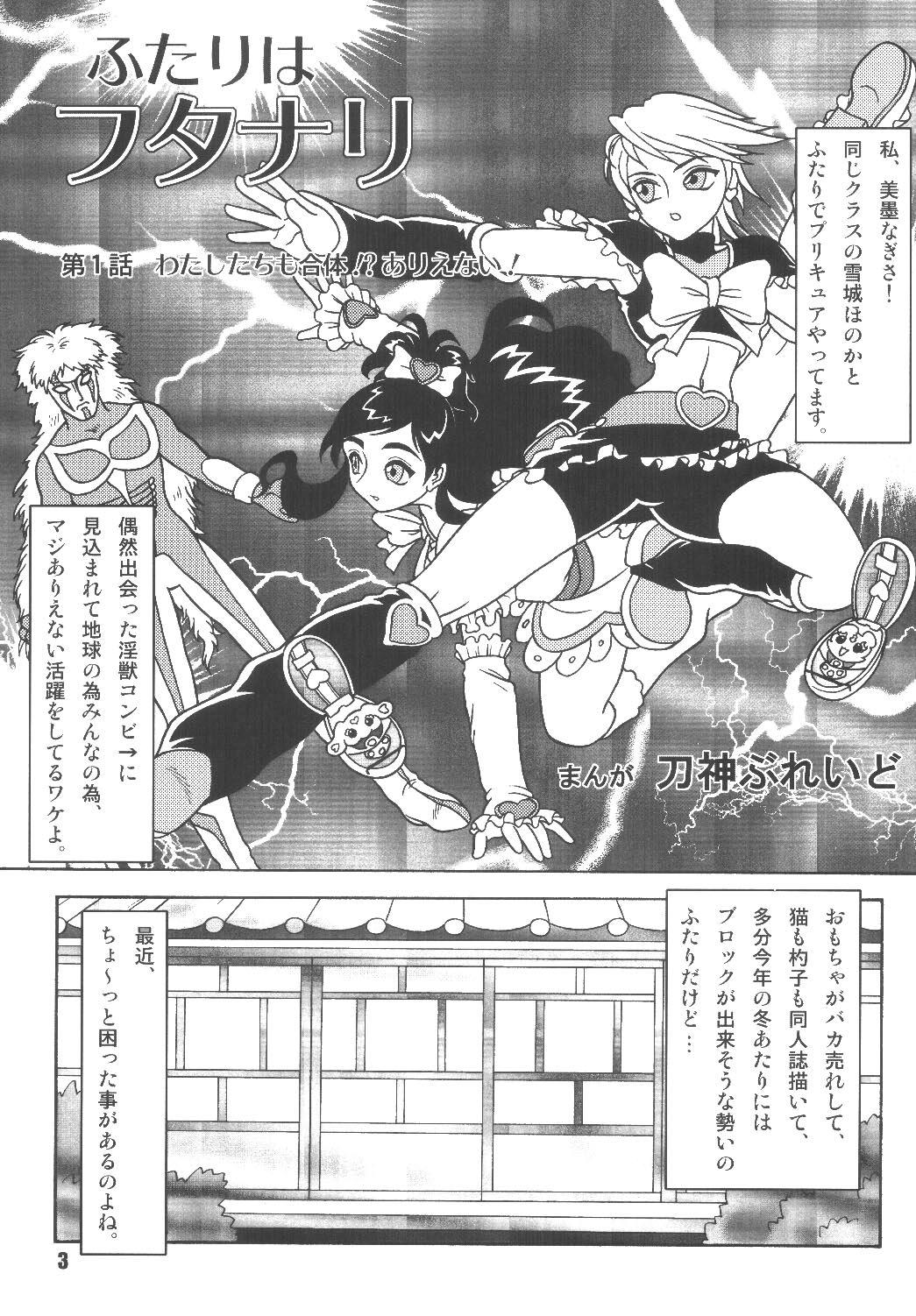 [RPGカンパニー2] ぶっちゃけありえちゃった (ふたりはプリキュア) page 3 full