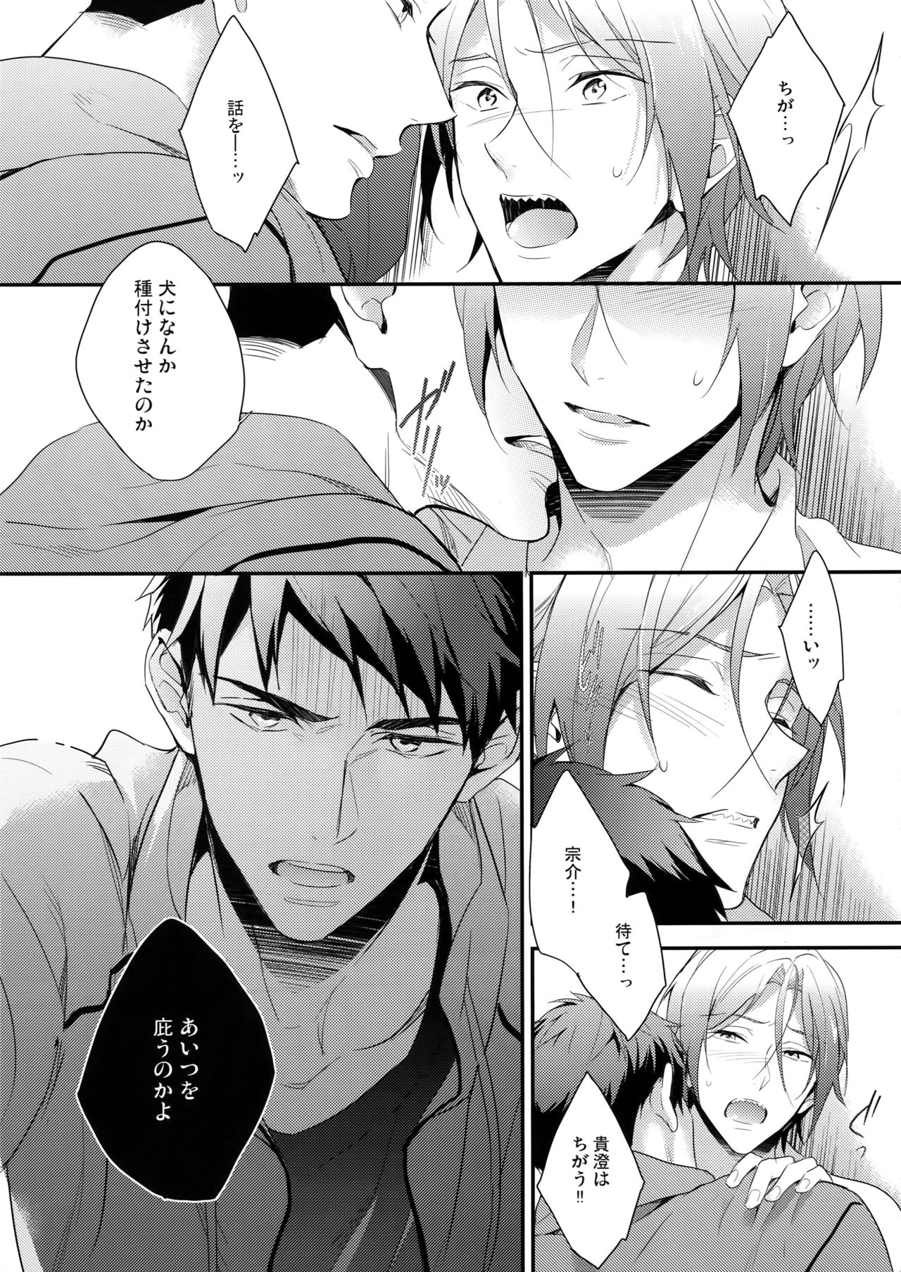 (SPARK10) [PureSlider. (Matsuo)] SEX MACHINEGUNS (Free!) page 24 full