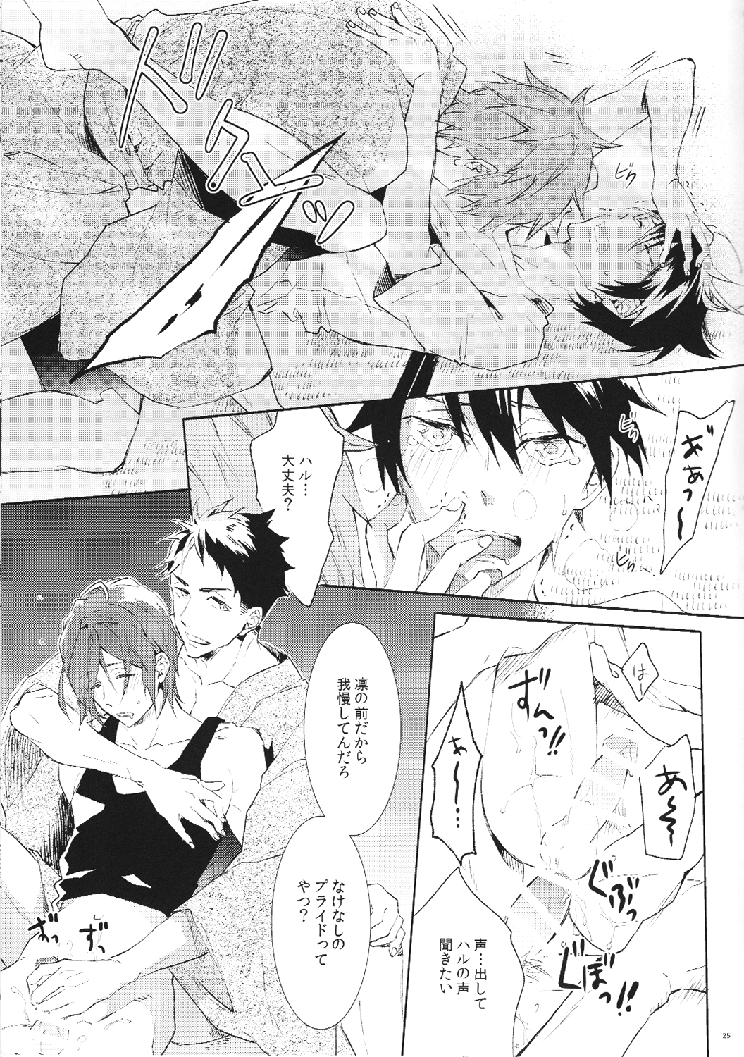 (SUPERKansai20) [mememery (hash)] Tengoku no Juliette (Free!) page 24 full