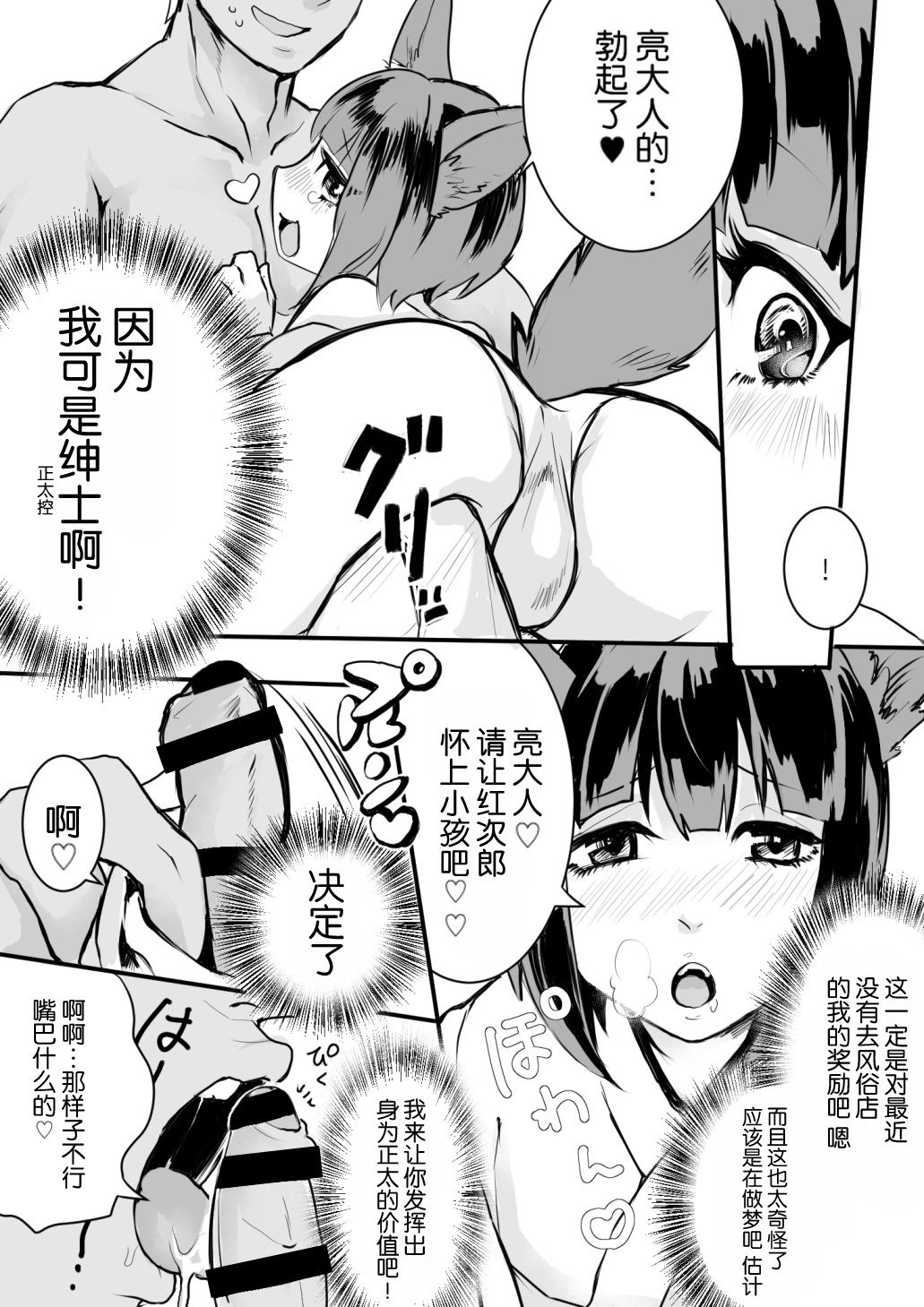 [Inarizushi (Omecho)] Osu Kitsune to Tanuki no Kyousei Yomeiri [Chinese] [逃亡者x新桥月白日语社汉化] [Digital] page 8 full