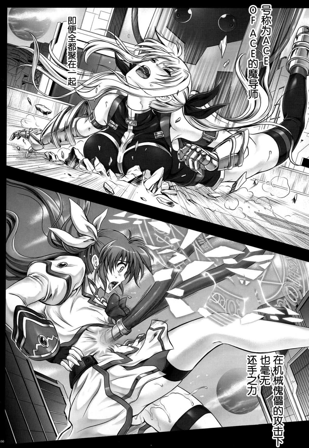 (C88) [Cyclone (Izumi, Reizei)] Cho!! 3 Tai CHOOOO 3 Taichou wa Sono Ato Dou Natta (Mahou Shoujo Lyrical Nanoha) [Chinese] [魔法猪汉化] page 8 full