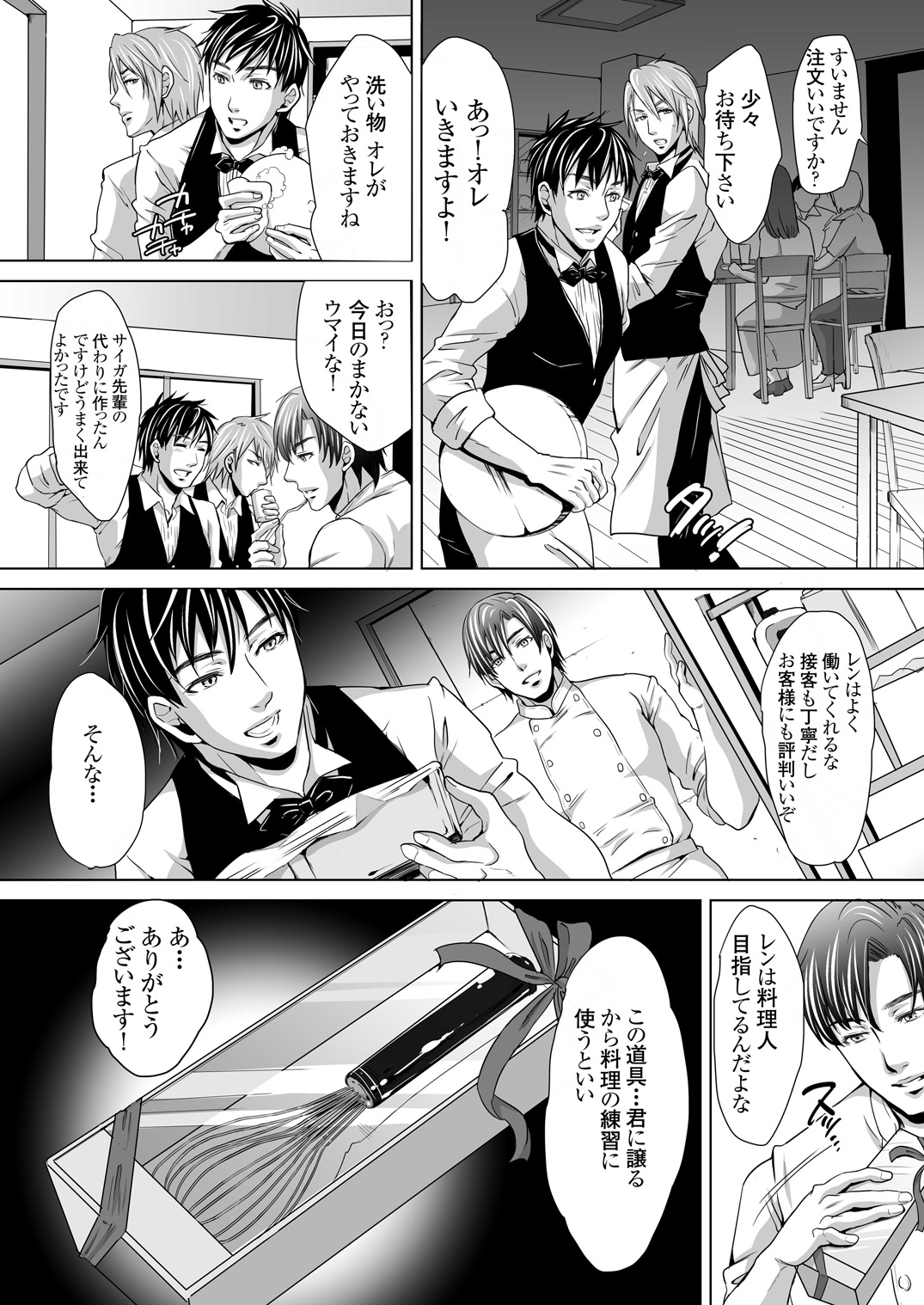 [Kuromutu (Kuroda Mutu)] dinner page 4 full