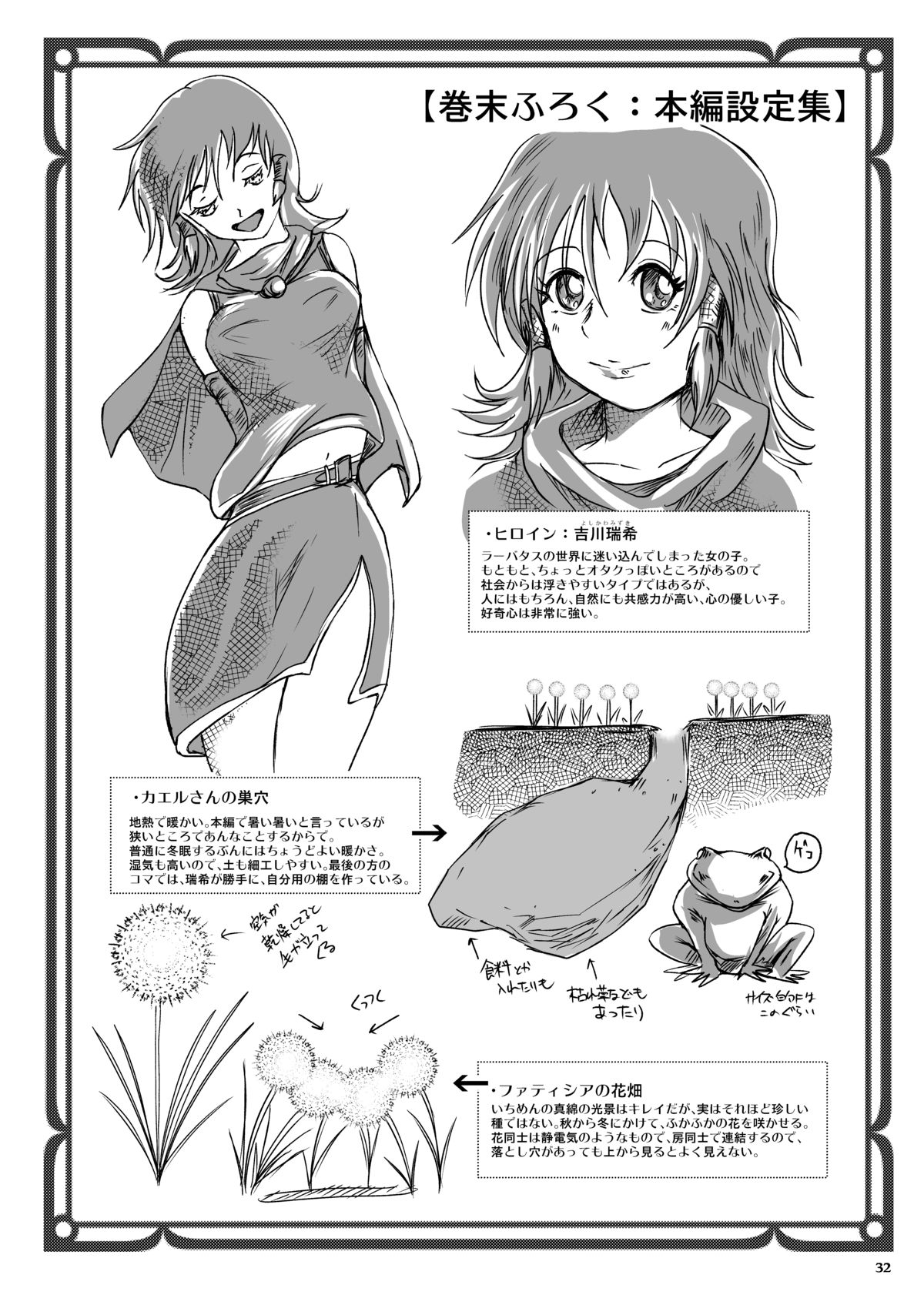 [Erotic Fantasy Larvaturs (Takaishi Fuu)] Atsui Suana de Ase-Ippai no Kaeru Kan [Chinese] [CE漢化組] [Digital] page 33 full