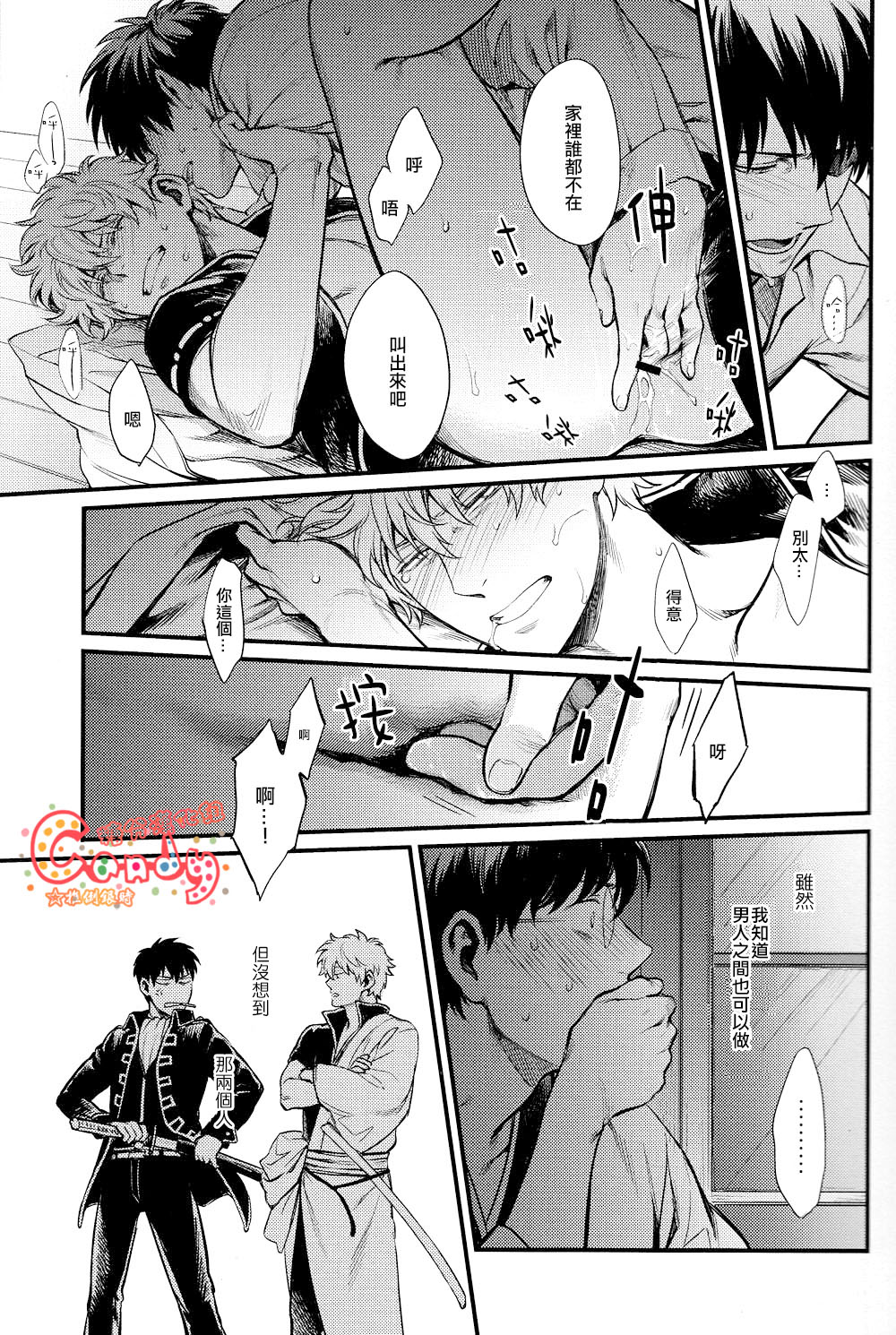 (SUPER21) [3745HOUSE (MIkami Takeru)] Boku wa Mada Honki o Dashite nai dake (Gintama) [Chinese] page 30 full