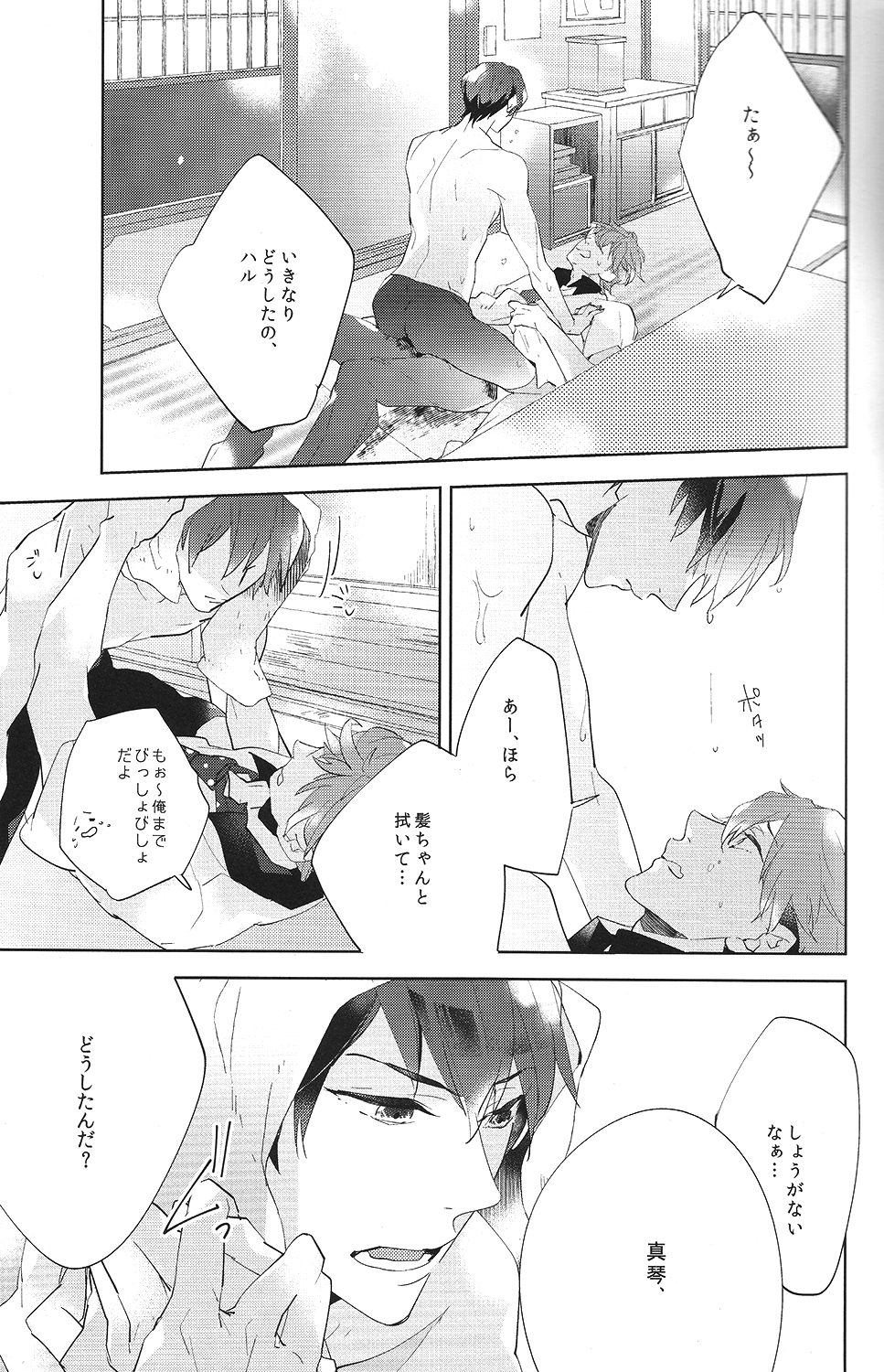 (Renai Jiyuugata! Fukuoka Taikai) [UsuSio (Esu)] Aru Asa no Dekigoto - It happened One morning. (Free!) page 16 full