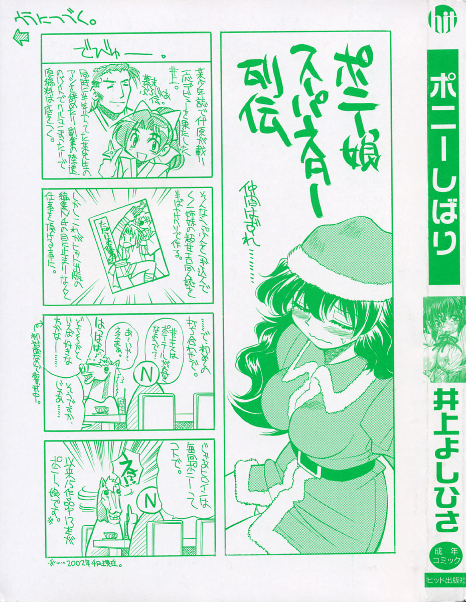 [Inoue Yo Shihisa] Pony Binding japanese page 4 full
