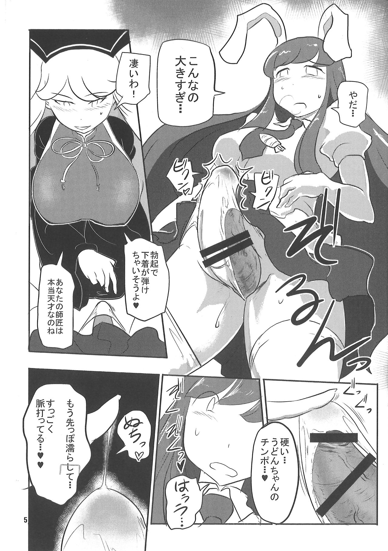 (Kouroumu 12) [Ana Futatsu (Wenajii)] Anata no Ai ga Omotai (Touhou Project) page 6 full