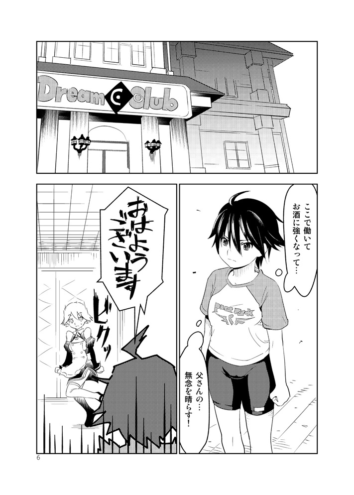 [Wanpaku Shoujo (2=8)] Adeyo no Yume (DREAM C CLUB) [Digital] page 6 full