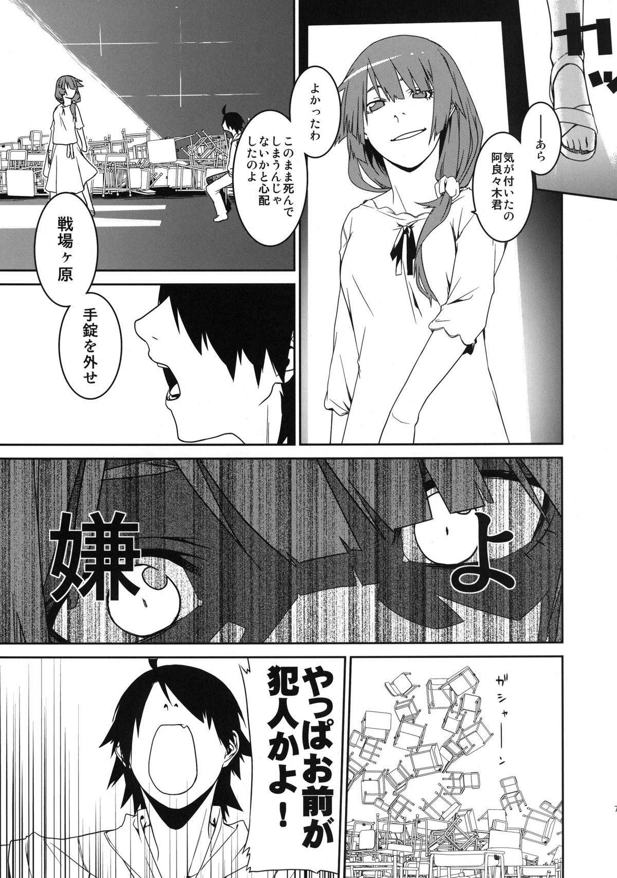 (C82) [MARCH (Minakuchi Takashi)] Dai ichi wa no are (Bakemonogatari) page 7 full