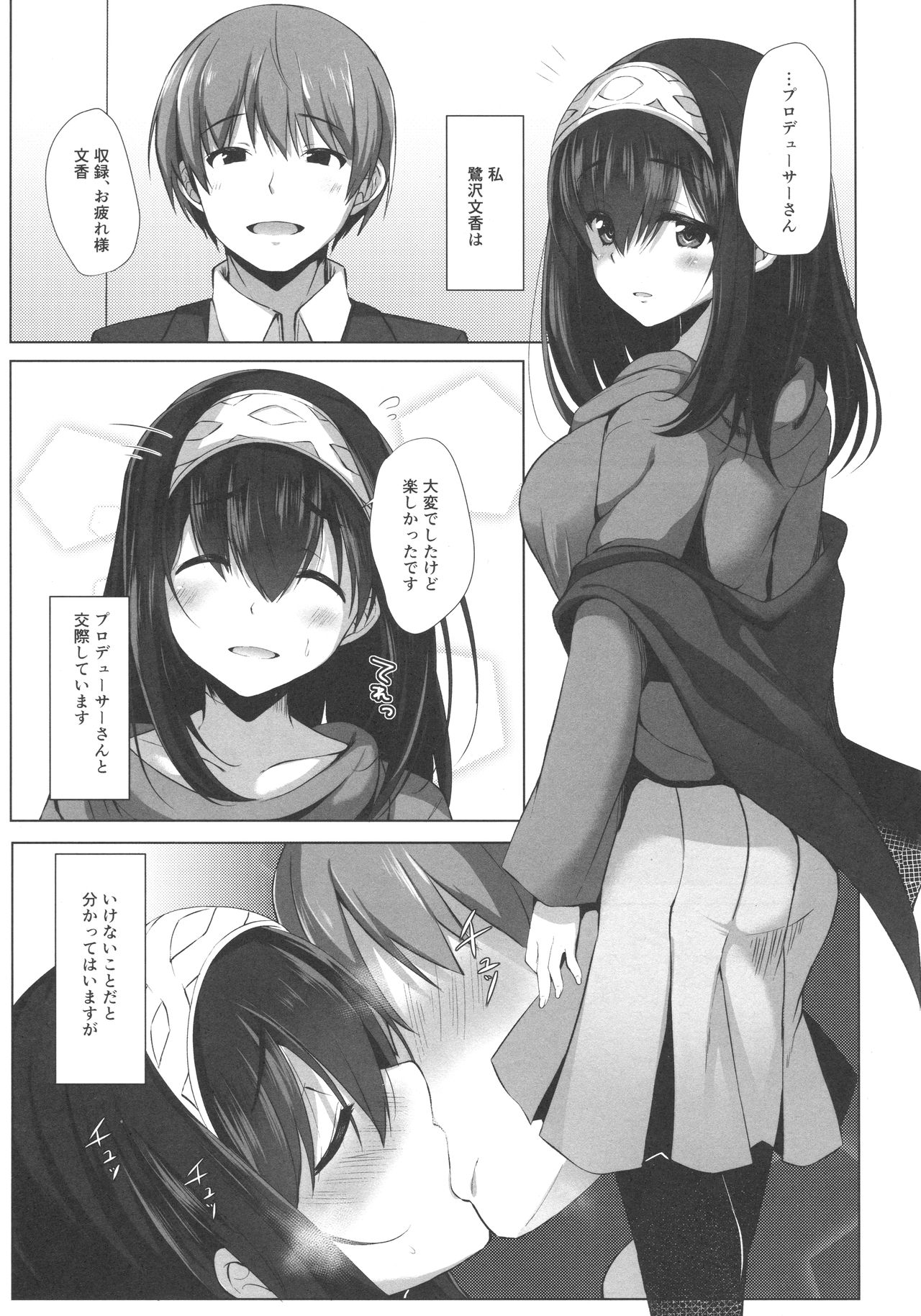 (C91) [Takatakaya (Kaniya Shiku)] Torokeru Fumi-Cup (THE IDOLM@STER CINDERELLA GIRLS) page 2 full