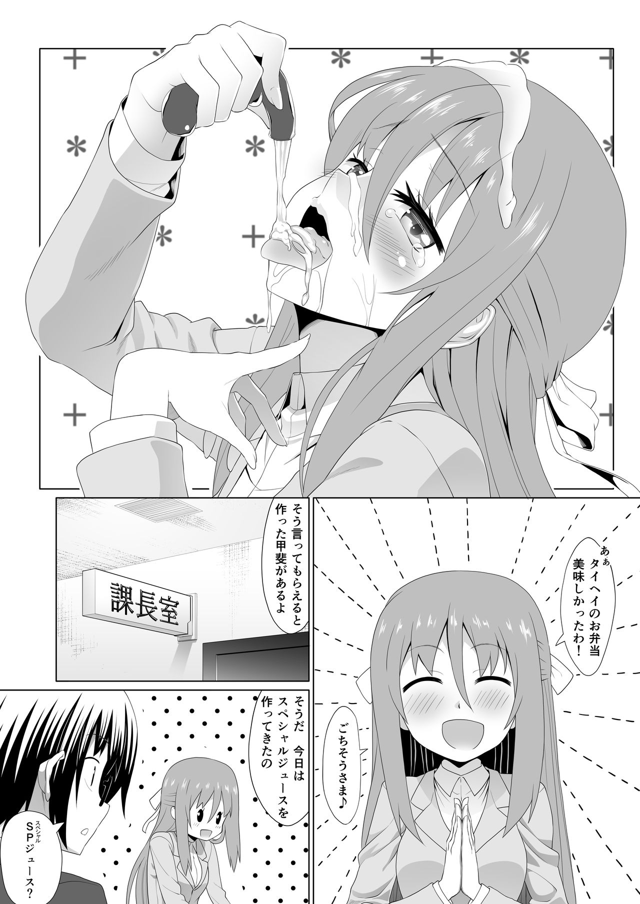 [Heikoto (Mizuhati Saru)] Nuruun Kanau Kachou 2 (Himouto! Umaru-chan) [Digital] page 3 full