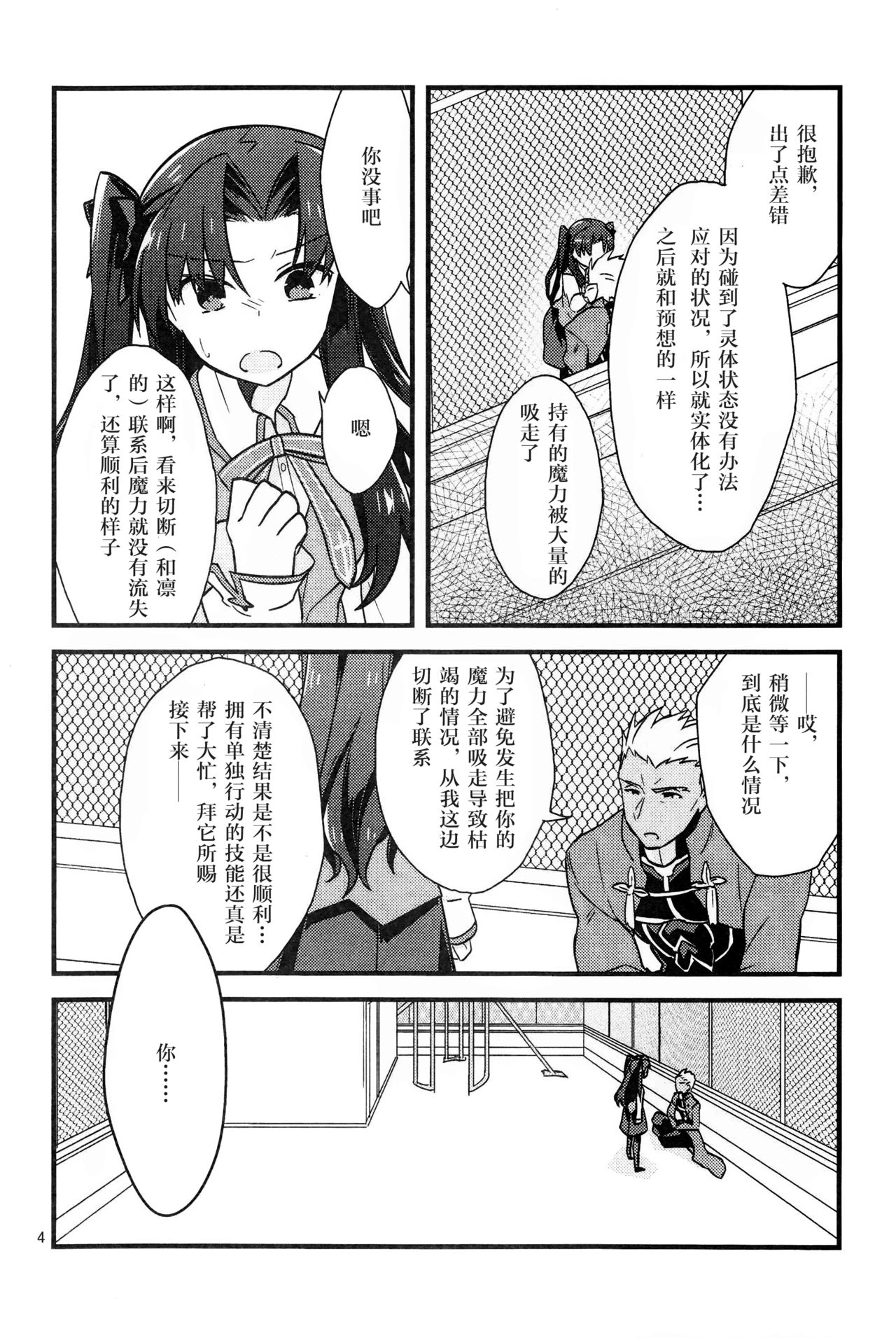 (SPARK11) [Un-moto Shoko (Un-moto)] Masaka Ano Tosaka-san ga Jugyouchuu ni (Fate/stay night) [Chinese] page 3 full