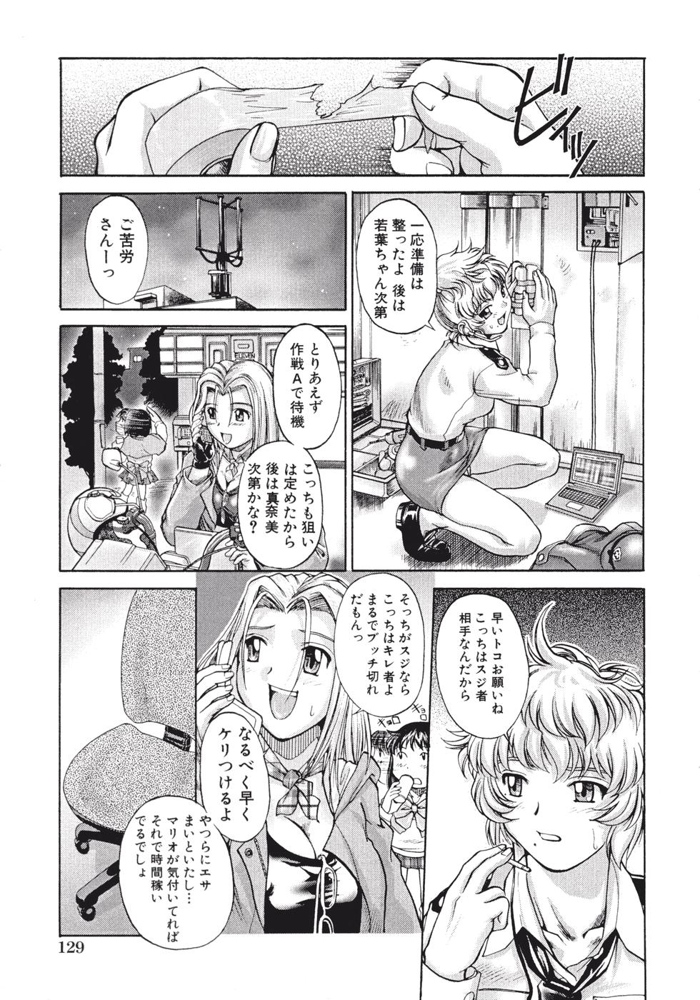 [Pari-Miki] Himitsu no Date Club page 133 full