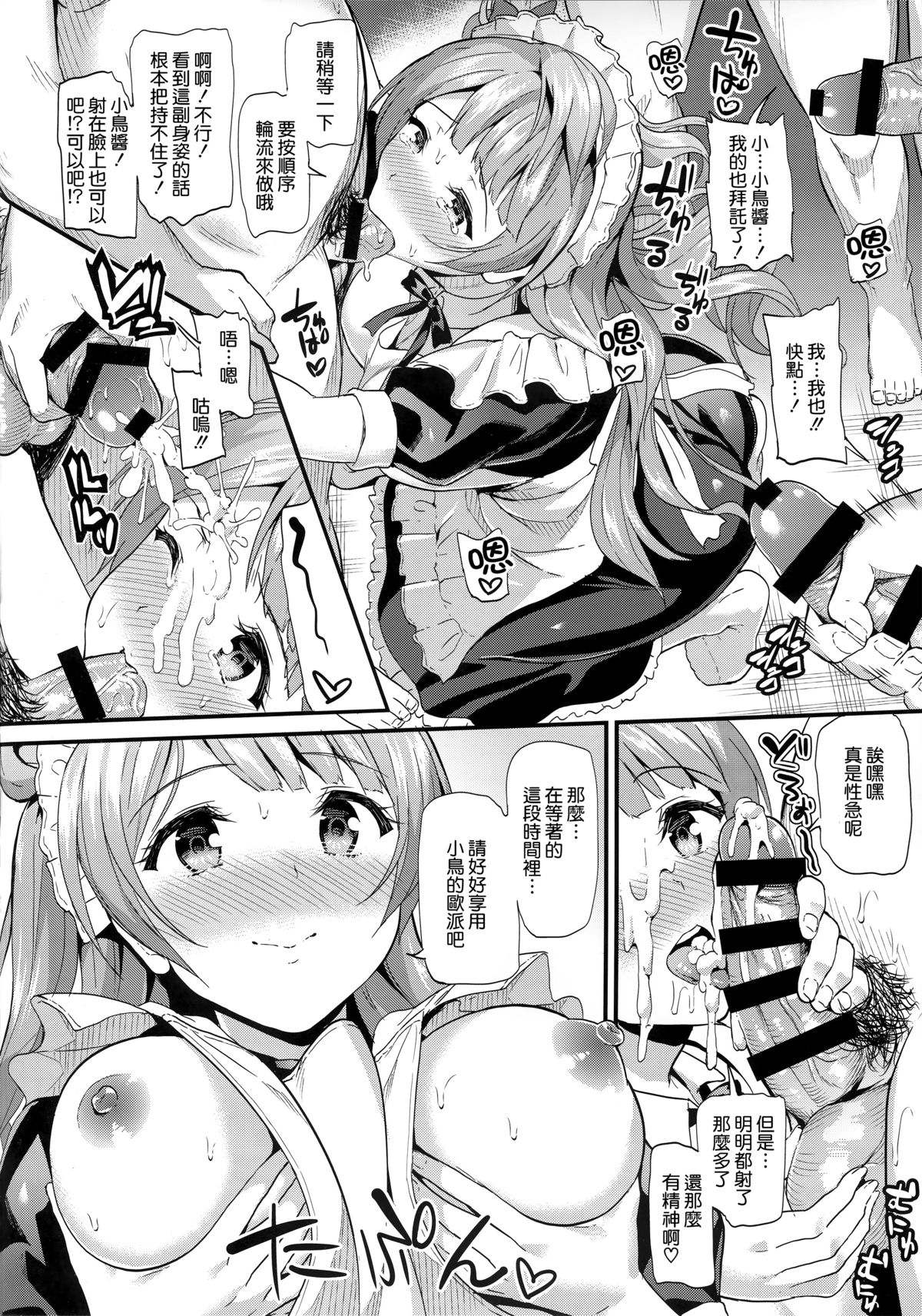(C87) [Dai 6 Kichi (Kichirock)] Kotori noHoushi (Love Live!) [Chinese] [无毒汉化组] page 12 full