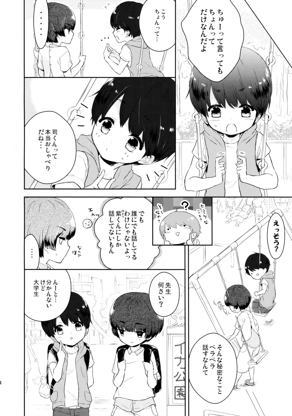 (C89) [Chocolate Chuudoku (Midoriiro)] Yasashii Sensei no Kouryaku Houhou page 5 full