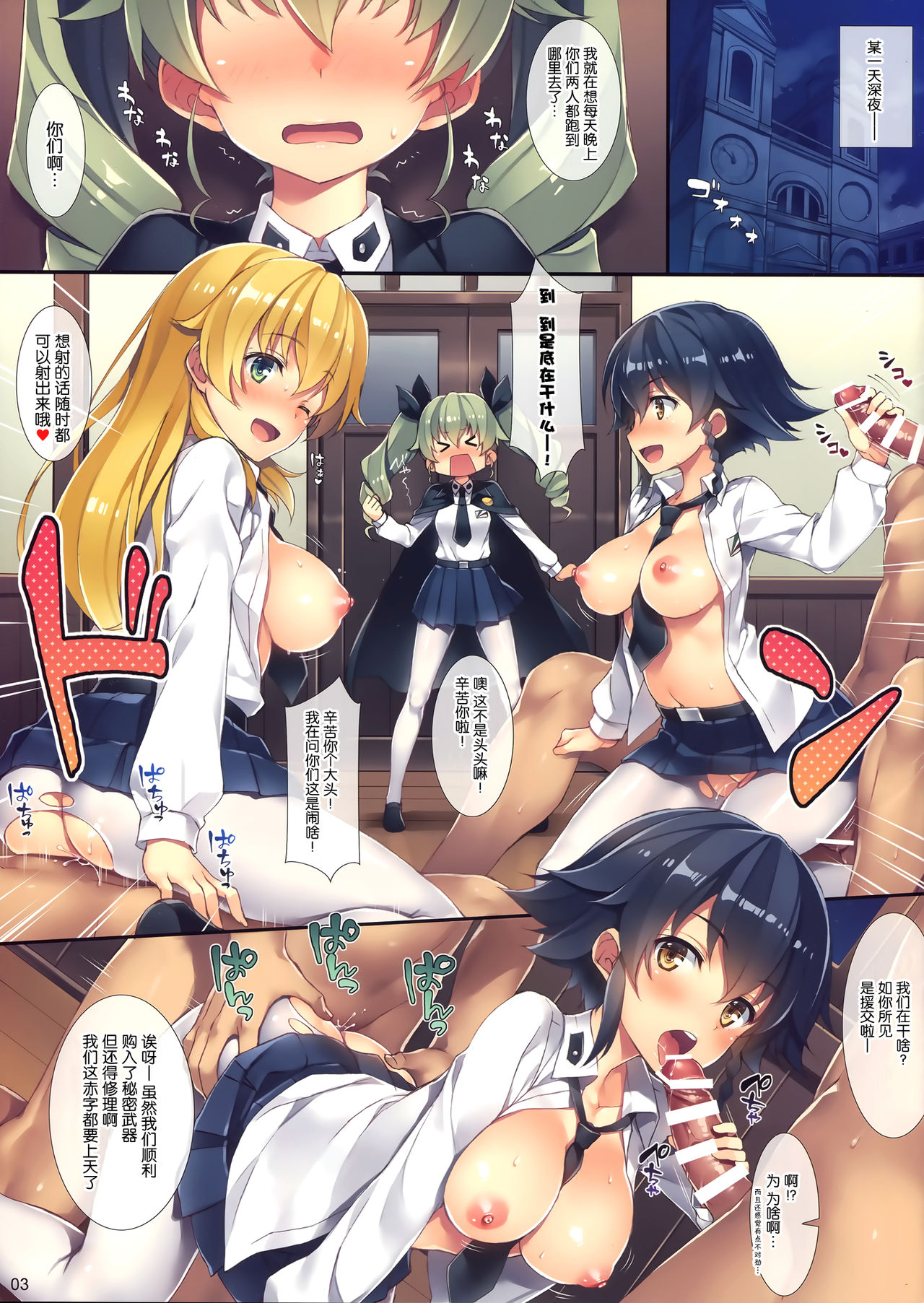 (C90) [WIREFRAME (Yuuki Hagure)] Anzio no Enkou War! (Girls und Panzer) [Chinese] [屏幕髒了漢化] page 6 full
