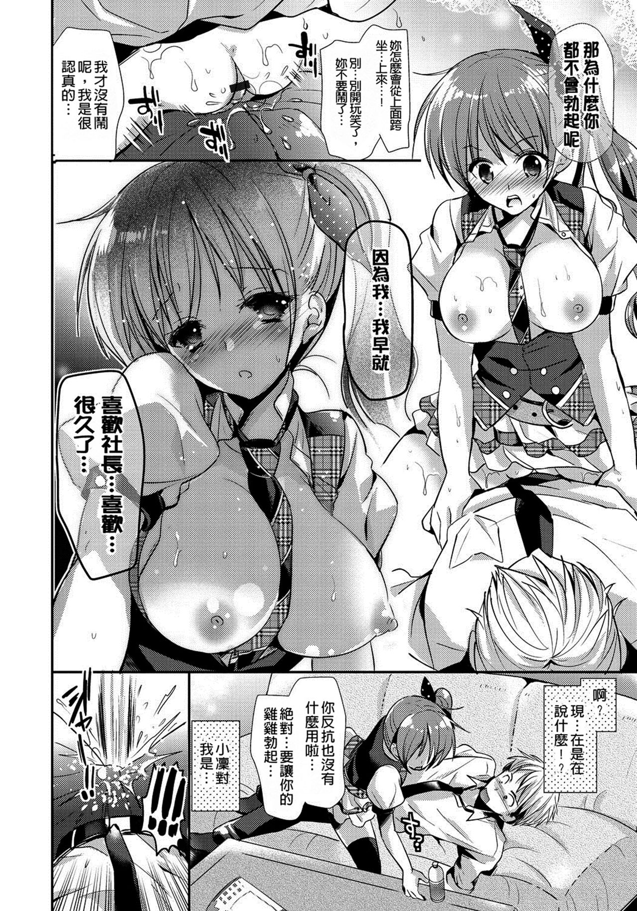 [Katase Nano] Renai Relation | 戀愛時的親密關係 [Chinese] page 32 full