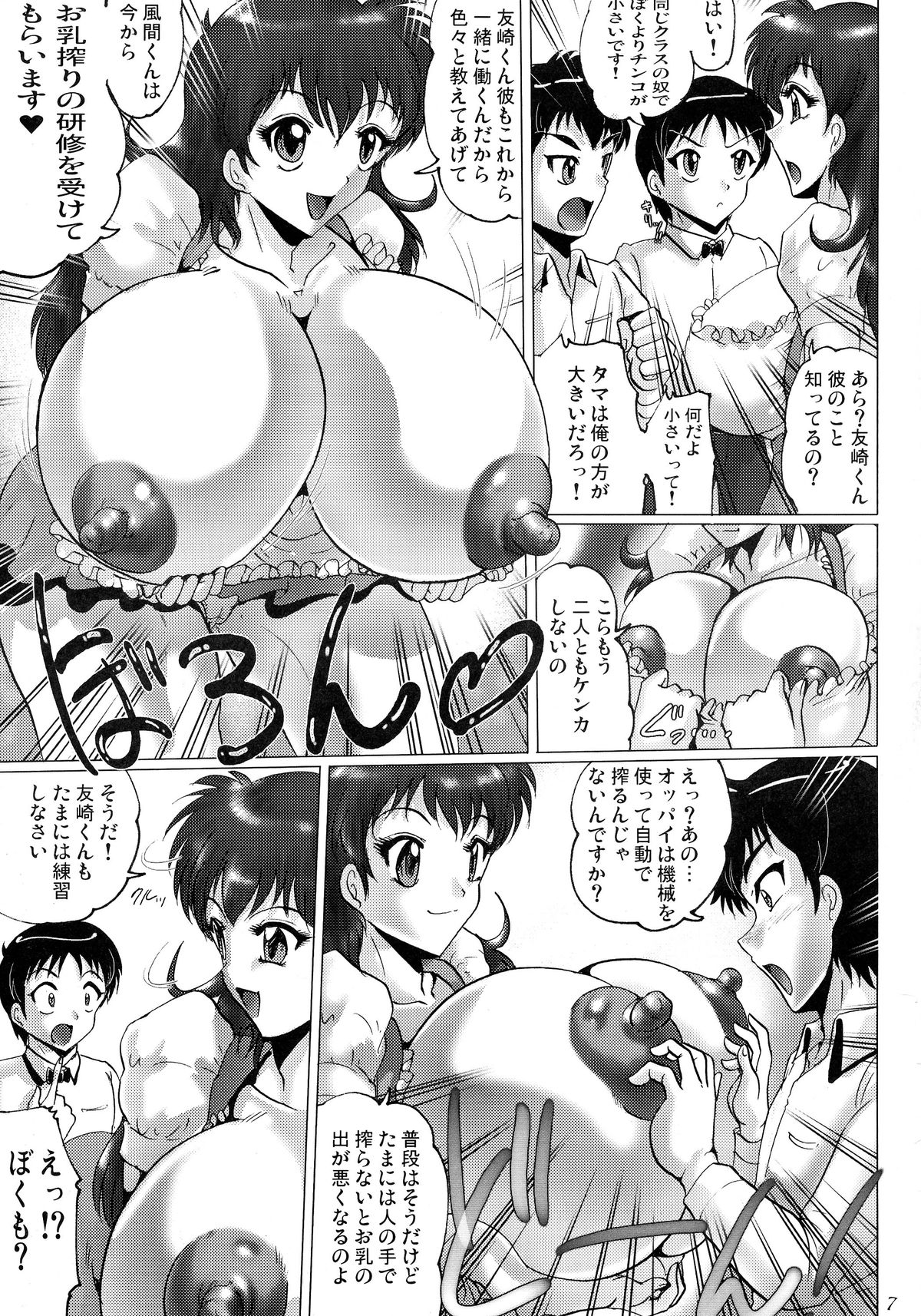 (CSP6) [KEBERO Corporation (Shimokata Kouzou)] Chamise de One-Sho page 7 full