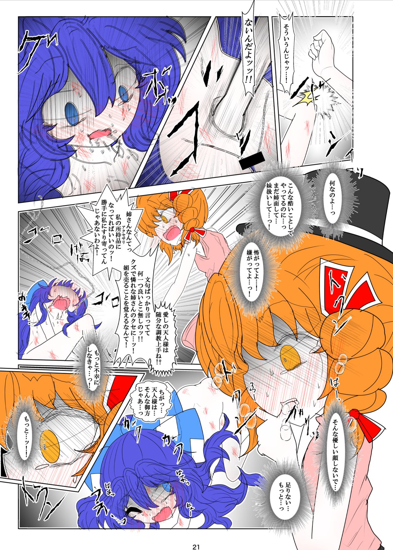 [Gesukabi Baiyousou (Dr. Chocorata)] Kojirase Joon-chan no Shion Nee-san DV Bon (Touhou Project) [Digital] page 22 full