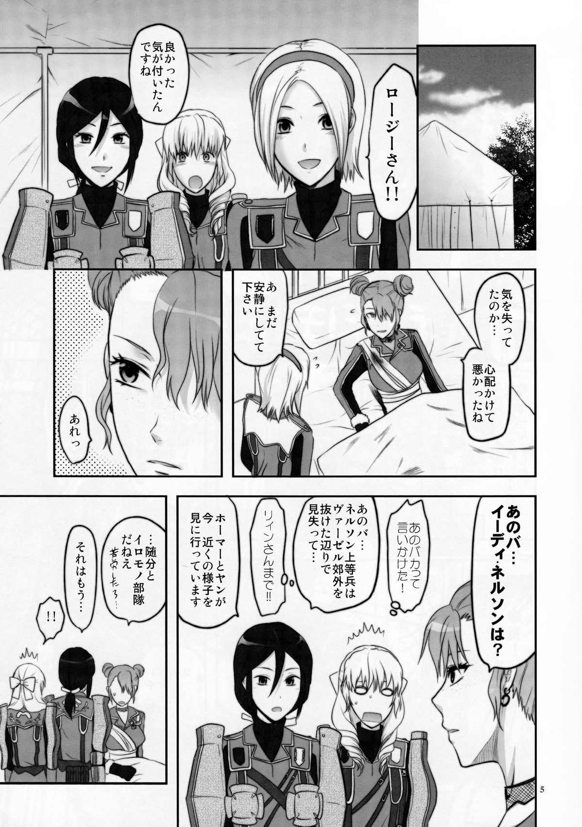 (C77) [Lv.X+ (Yuzuki N Dash)] Senjou no Tsundere Buntaichou (Valkyria Chronicles) page 6 full