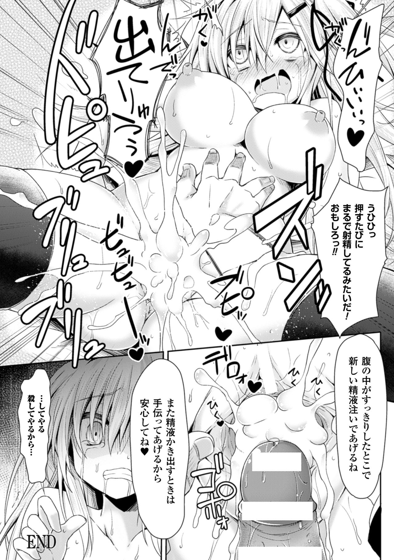 [Anthology] 2D Comic Magazine Seieki Bote Shite Gyakufunsha Acme! Vol. 1 [Digital] page 62 full