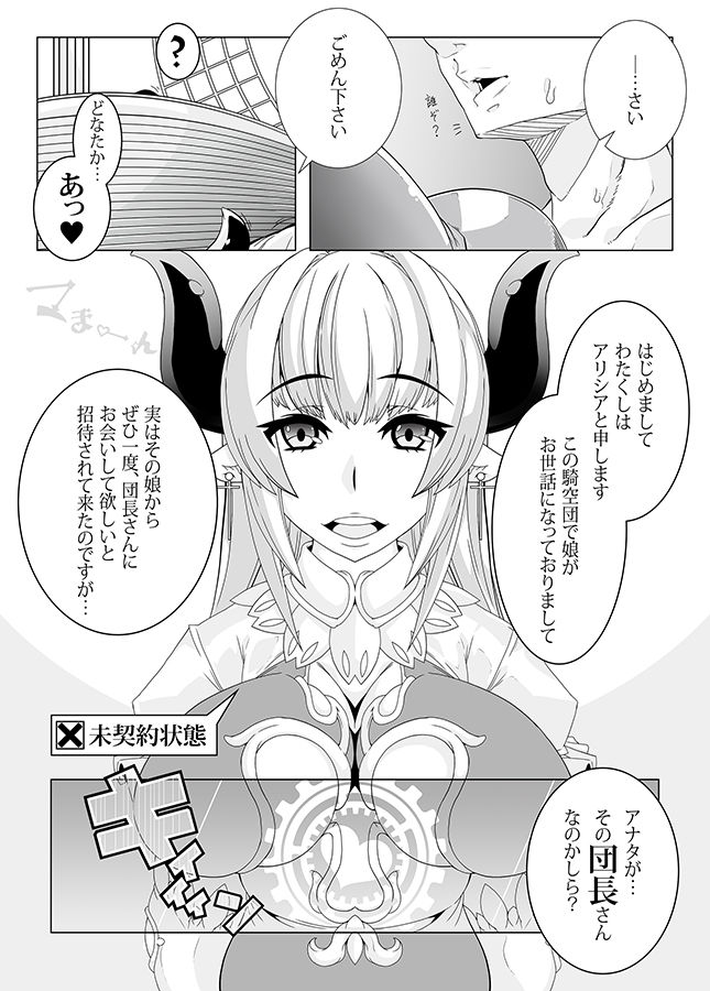[Gantai Critical (BeLu)] MIND CONTROL GIAL 8 (Granblue Fantasy) [Digital] page 17 full